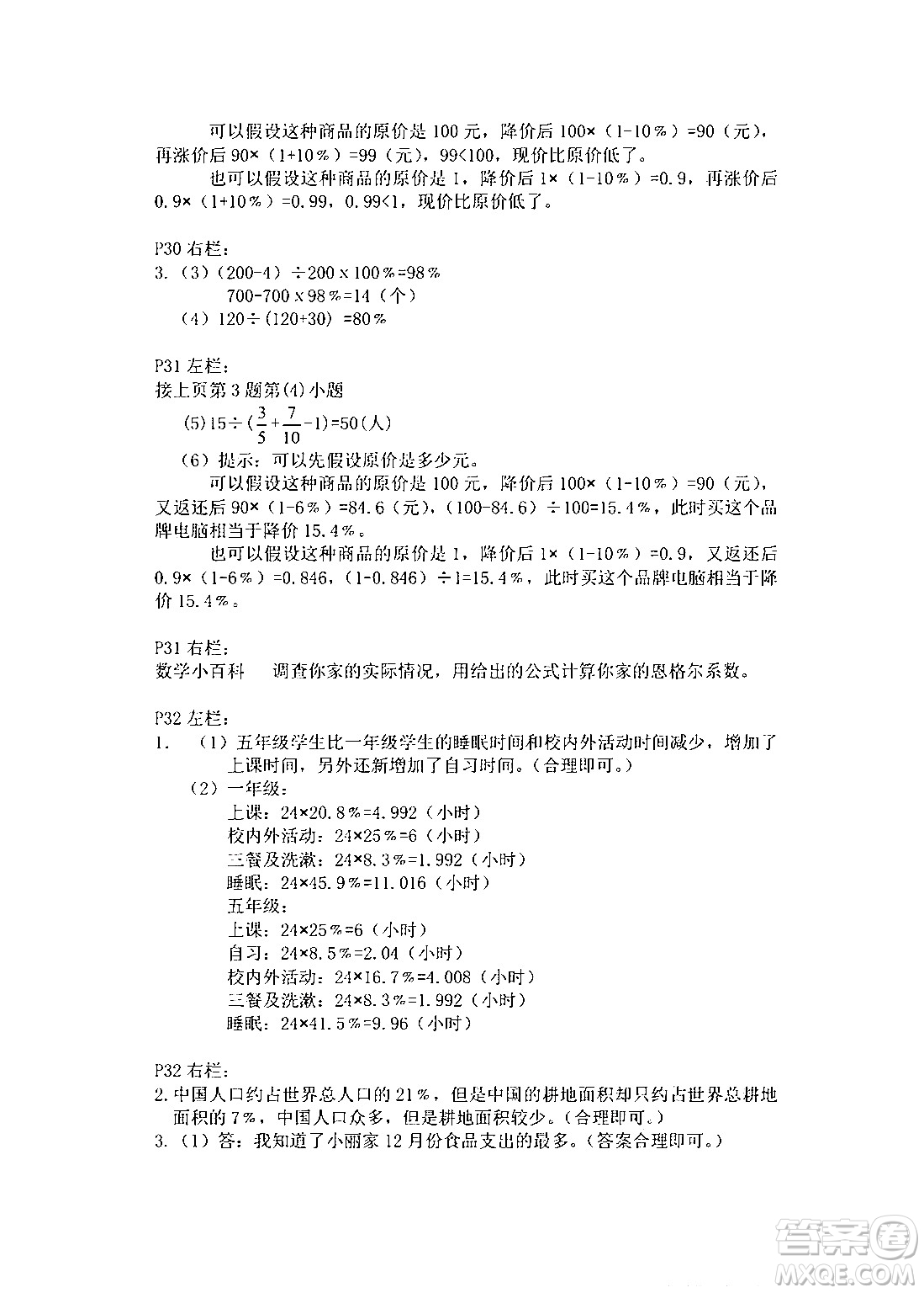 安徽少年兒童出版社2024寒假作業(yè)六年級(jí)數(shù)學(xué)人教版答案