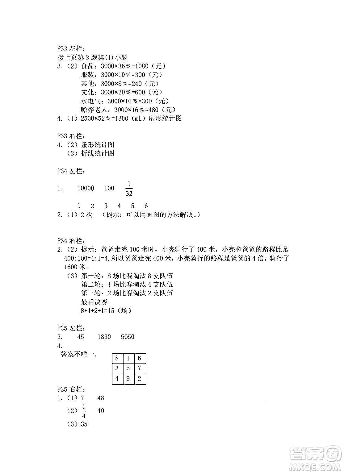 安徽少年兒童出版社2024寒假作業(yè)六年級(jí)數(shù)學(xué)人教版答案