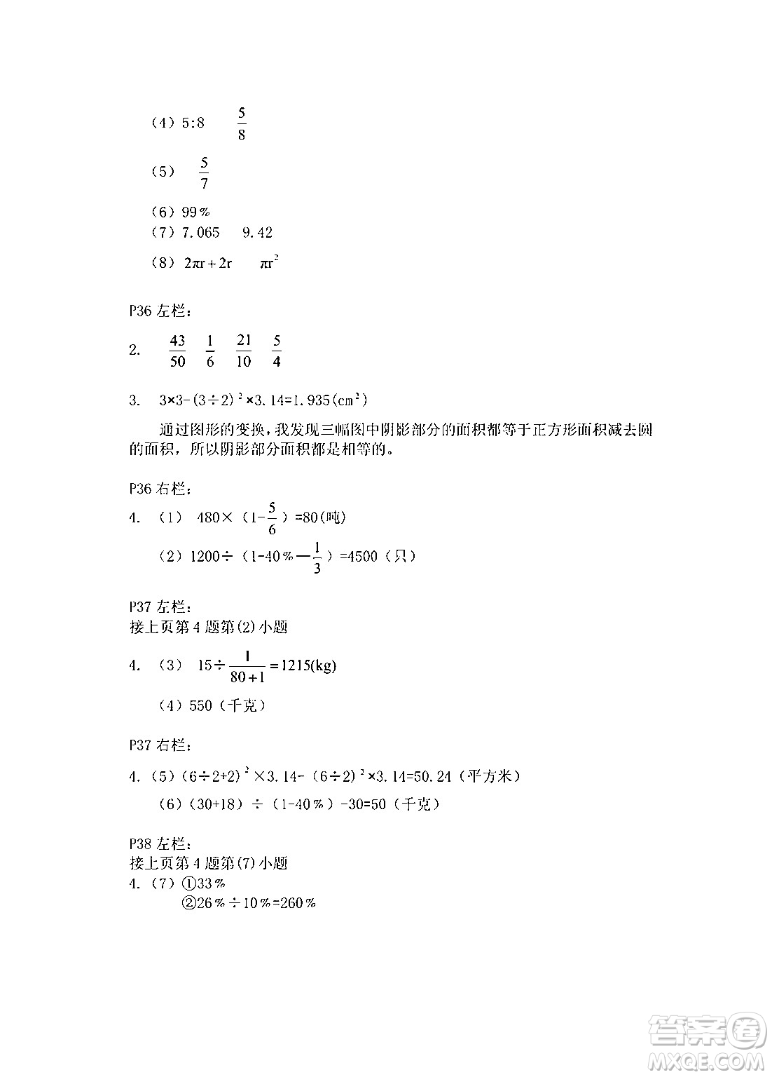 安徽少年兒童出版社2024寒假作業(yè)六年級(jí)數(shù)學(xué)人教版答案