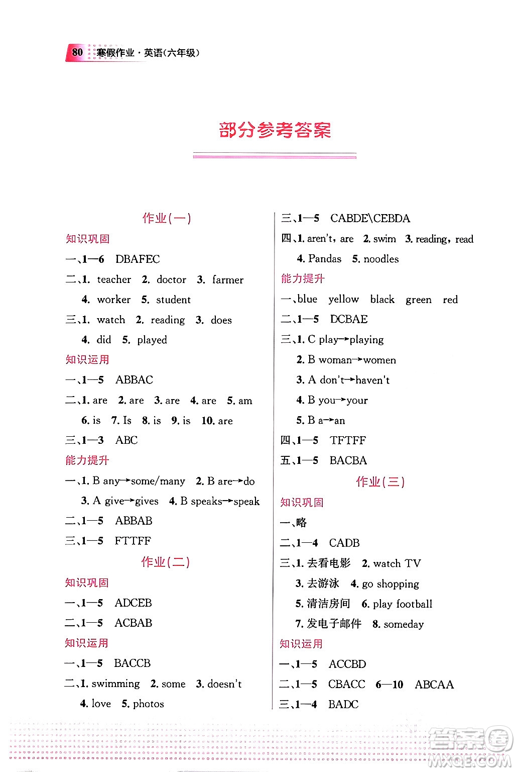 教育科學(xué)出版社2024寒假作業(yè)六年級(jí)英語通用版答案