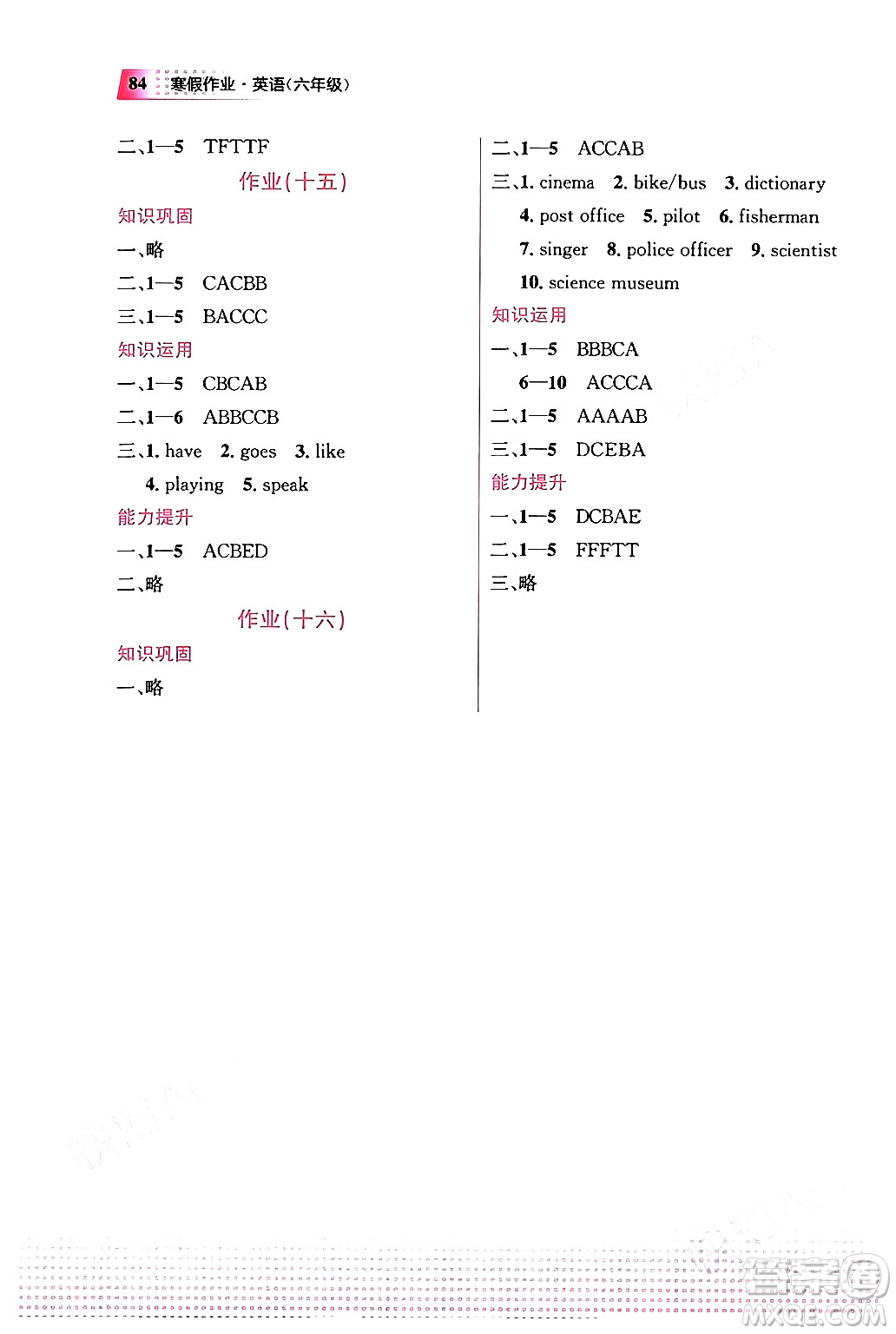 教育科學(xué)出版社2024寒假作業(yè)六年級(jí)英語通用版答案