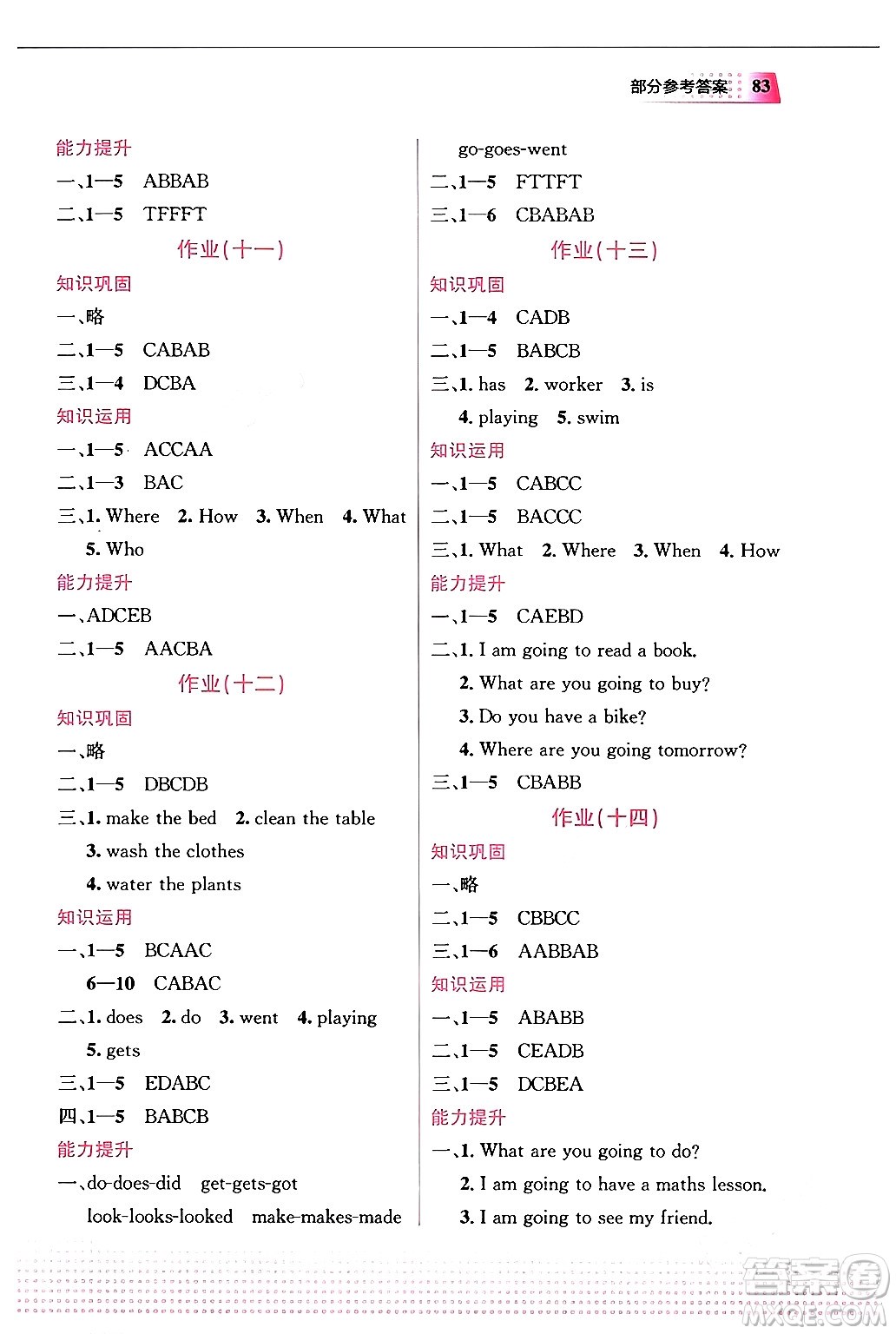 教育科學(xué)出版社2024寒假作業(yè)六年級(jí)英語通用版答案