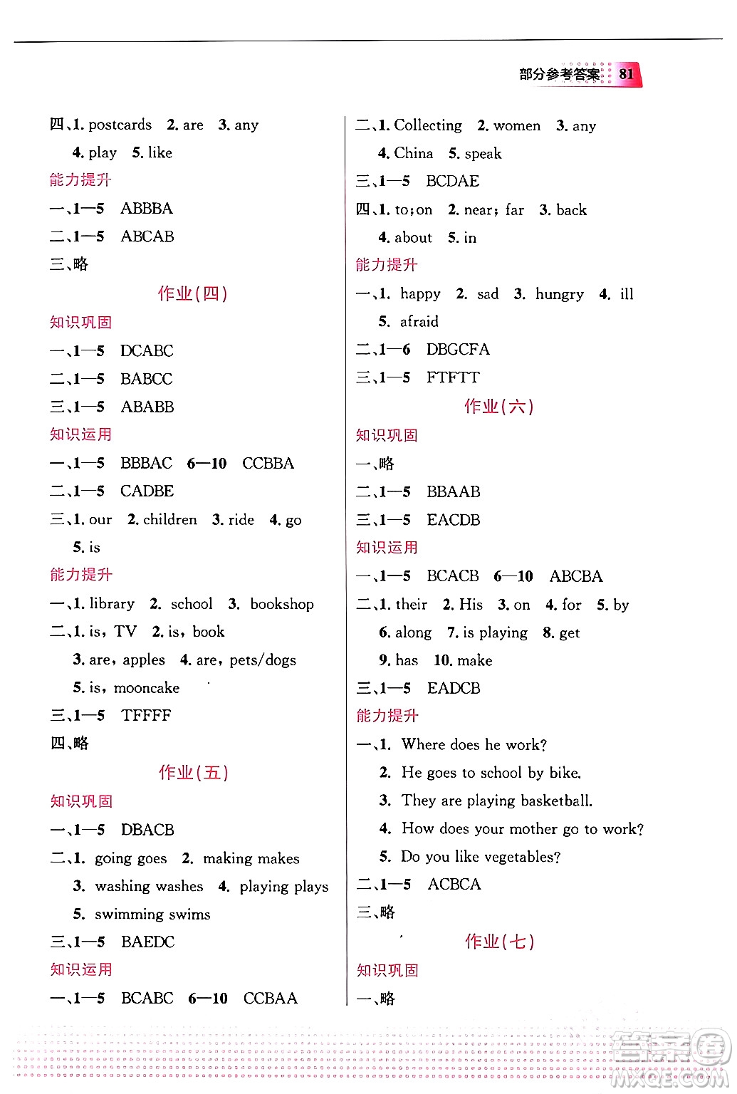 教育科學(xué)出版社2024寒假作業(yè)六年級(jí)英語通用版答案