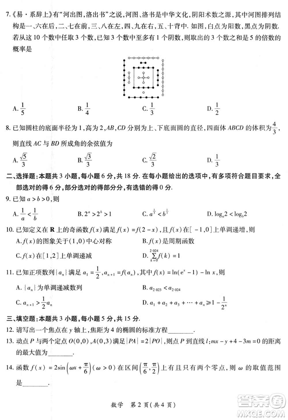 上進教育2024屆高三上學(xué)期一輪總復(fù)習(xí)驗收考試數(shù)學(xué)參考答案