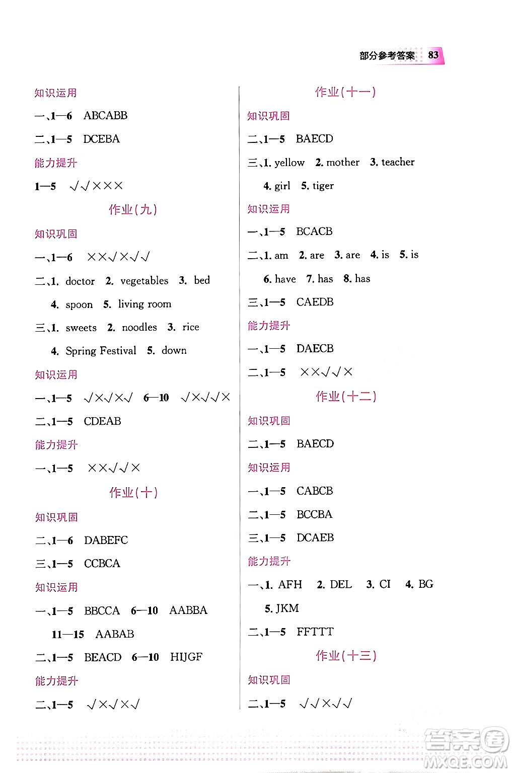 教育科學(xué)出版社2024寒假作業(yè)四年級英語通用版答案