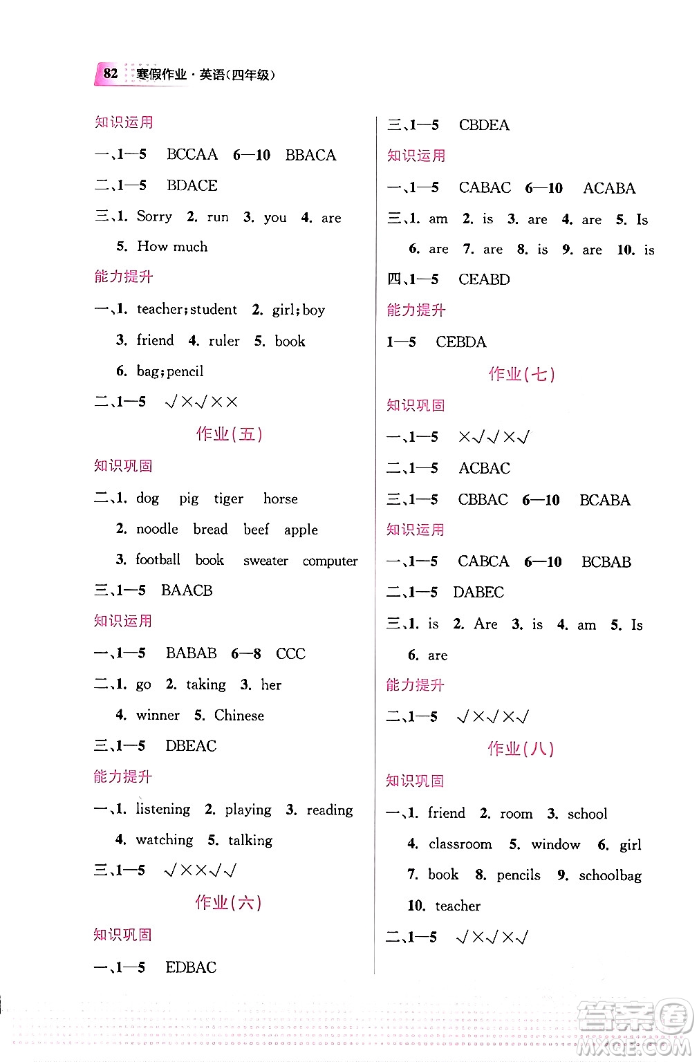 教育科學(xué)出版社2024寒假作業(yè)四年級英語通用版答案