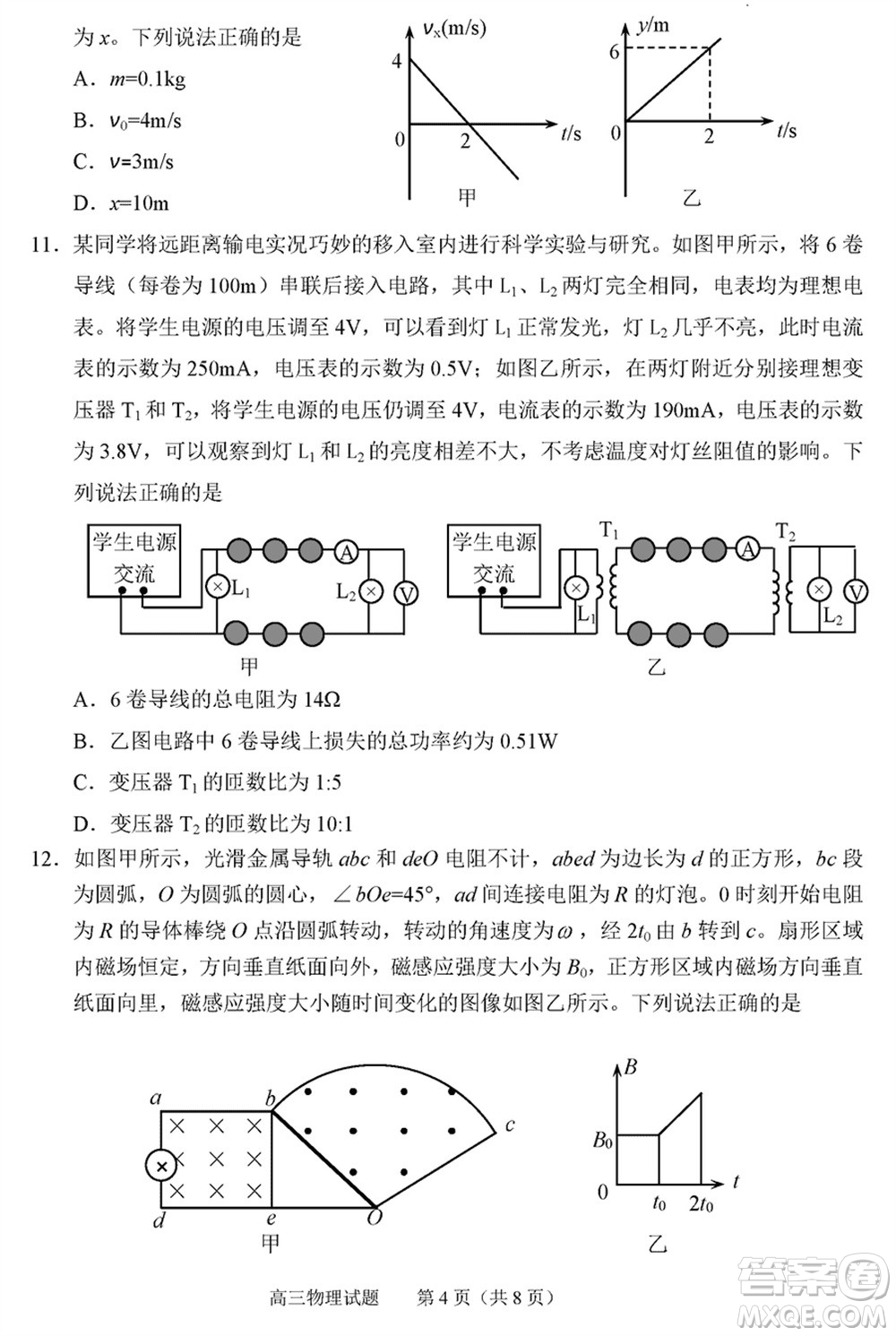 威海市2024屆高三上學(xué)期2月份期末考試物理參考答案