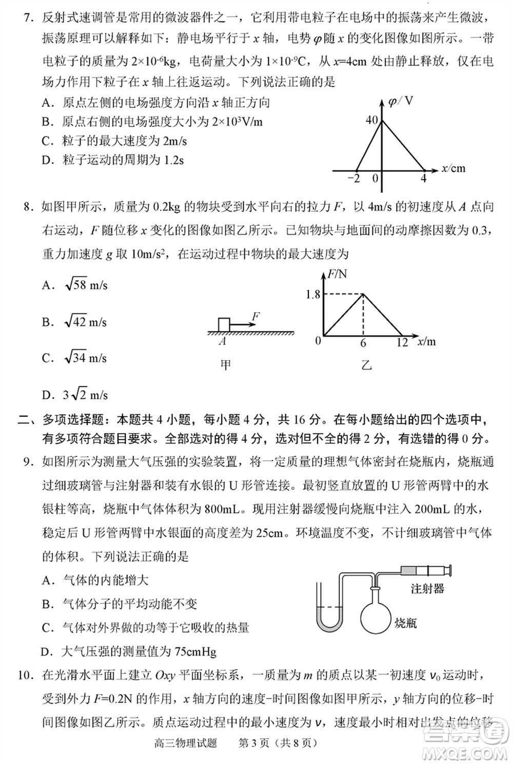 威海市2024屆高三上學(xué)期2月份期末考試物理參考答案