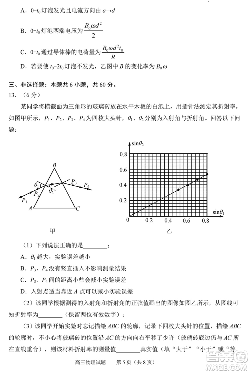 威海市2024屆高三上學(xué)期2月份期末考試物理參考答案