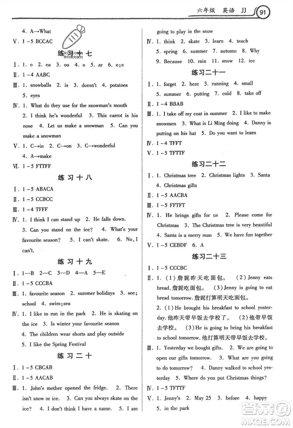 河北美術出版社2024寒假作業(yè)六年級英語冀教版參考答案