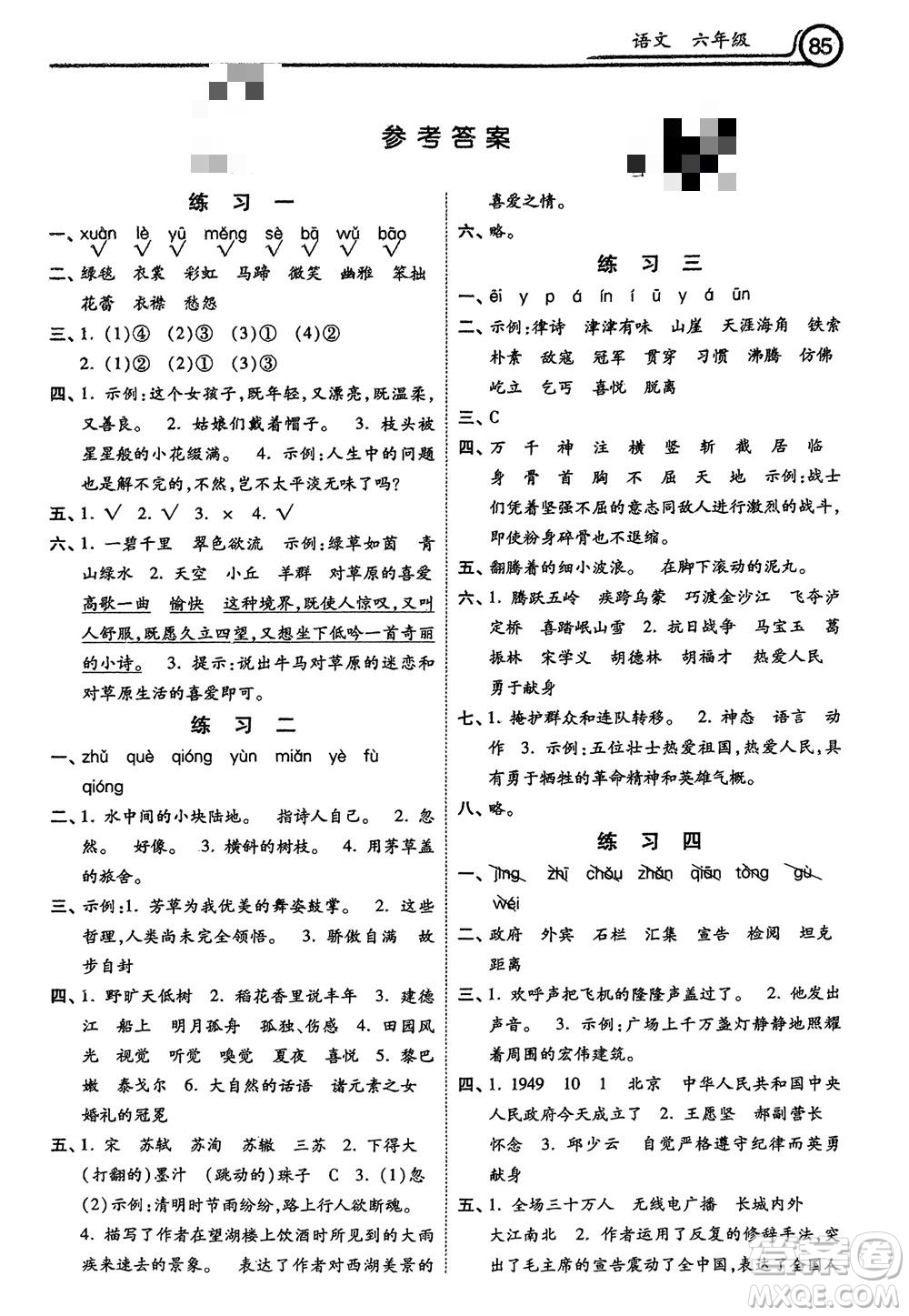 河北美術(shù)出版社2024一路領(lǐng)先寒假作業(yè)六年級(jí)語文通用版參考答案