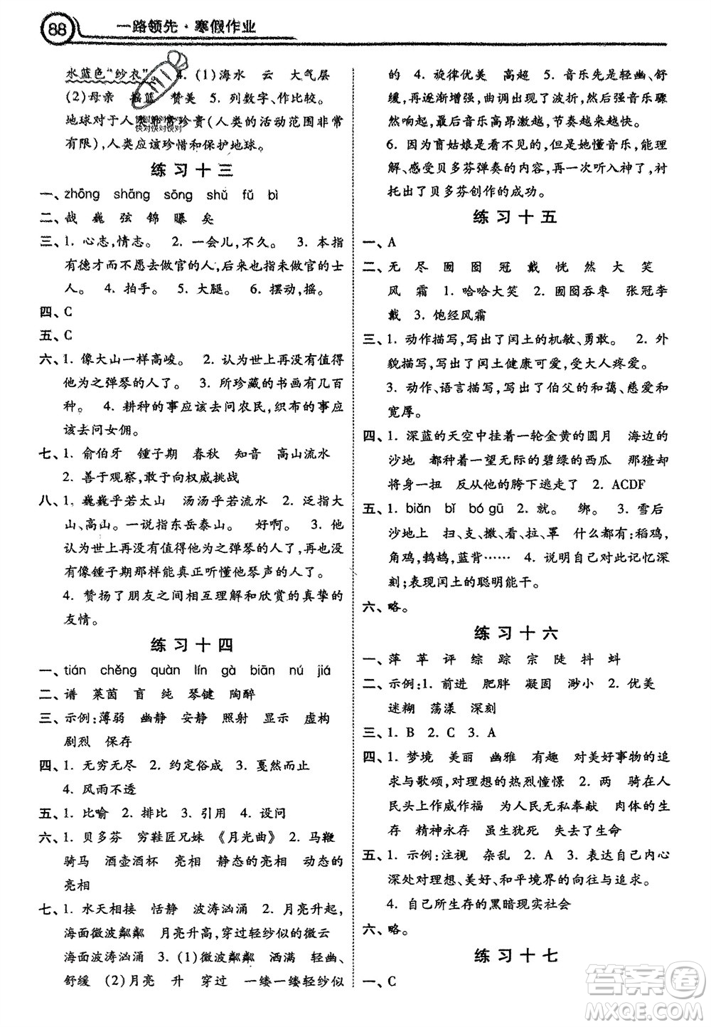 河北美術(shù)出版社2024一路領(lǐng)先寒假作業(yè)六年級(jí)語文通用版參考答案