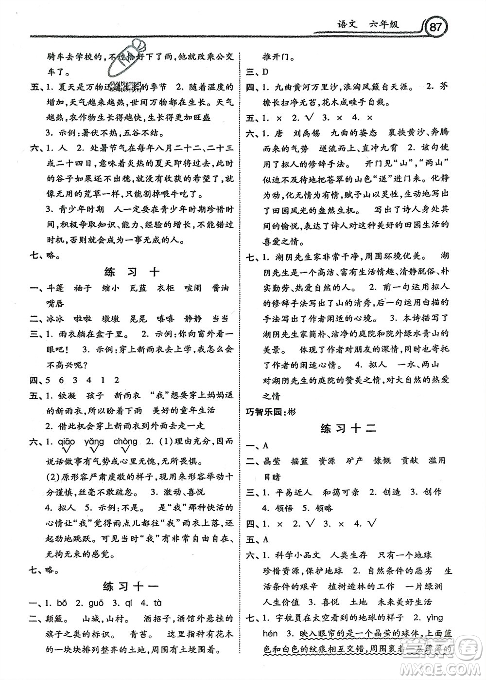 河北美術(shù)出版社2024一路領(lǐng)先寒假作業(yè)六年級(jí)語文通用版參考答案