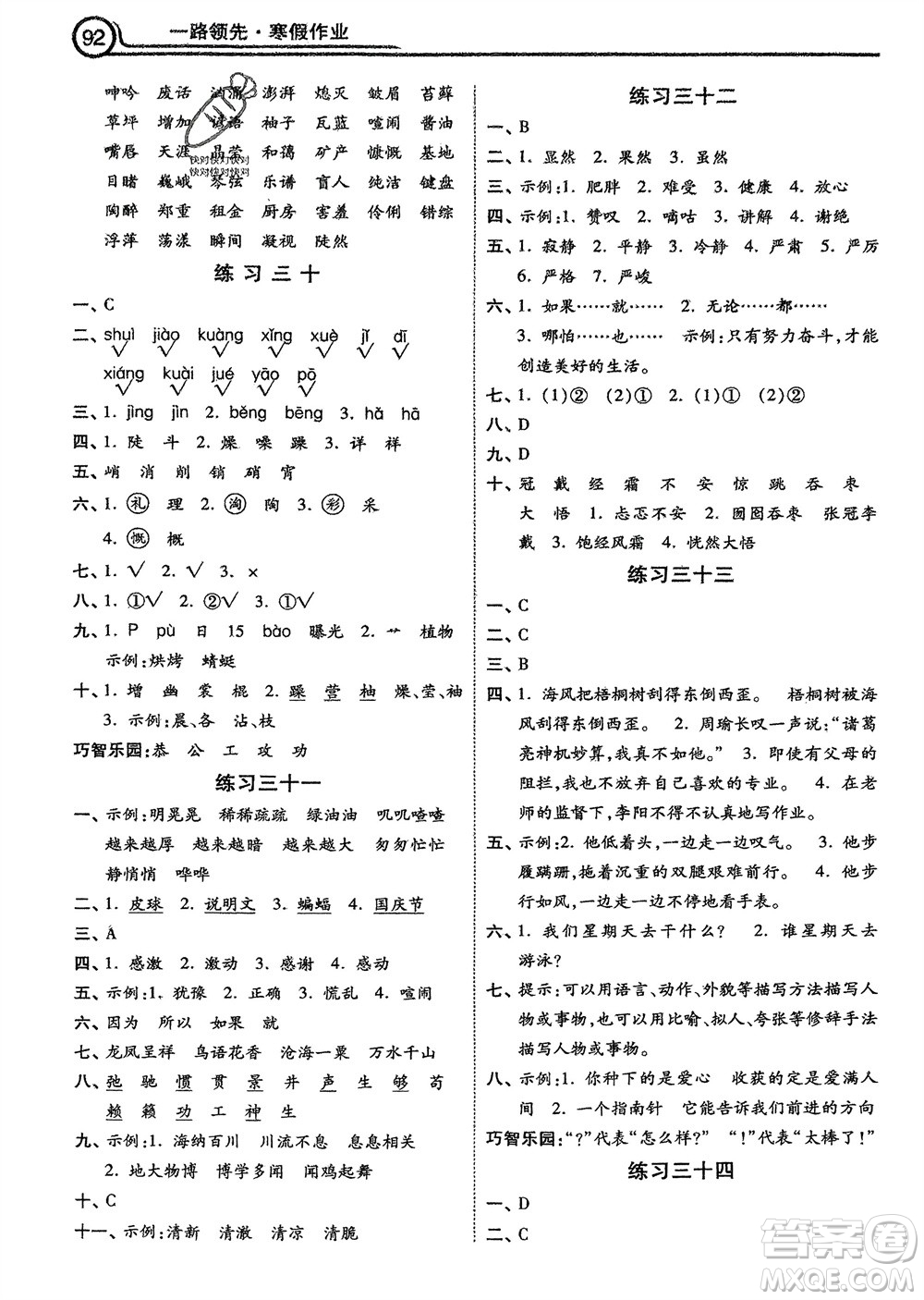 河北美術(shù)出版社2024一路領(lǐng)先寒假作業(yè)六年級(jí)語文通用版參考答案