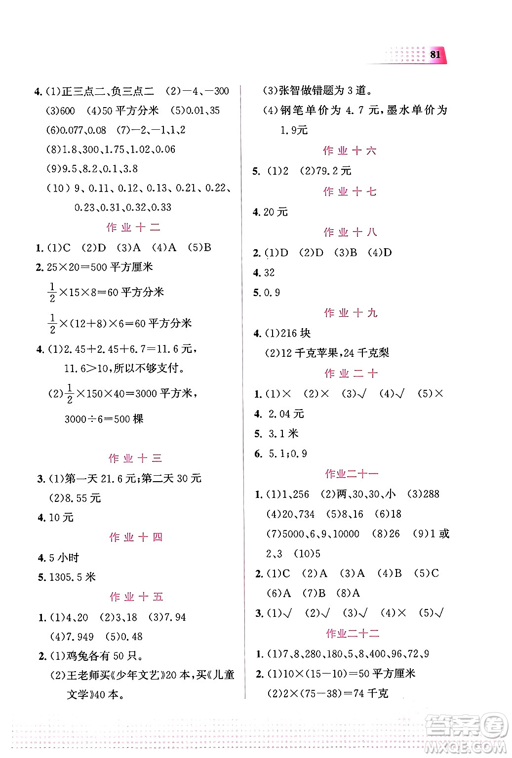 教育科學(xué)出版社2024寒假作業(yè)五年級(jí)數(shù)學(xué)通用版答案