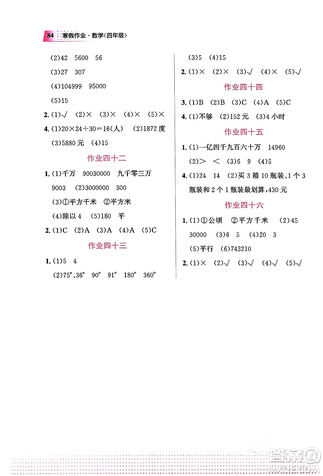 教育科學(xué)出版社2024寒假作業(yè)四年級(jí)數(shù)學(xué)通用版答案