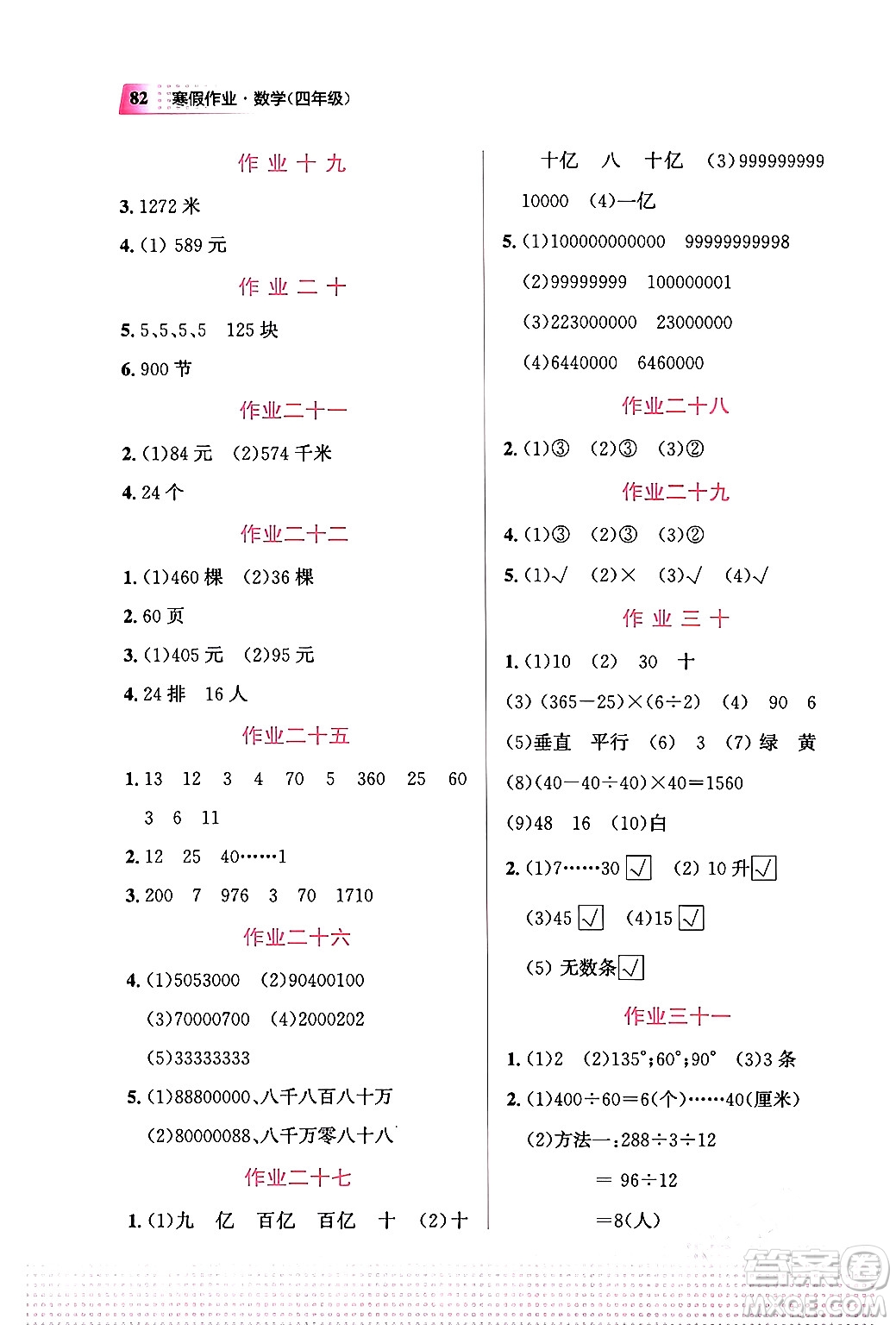 教育科學(xué)出版社2024寒假作業(yè)四年級(jí)數(shù)學(xué)通用版答案