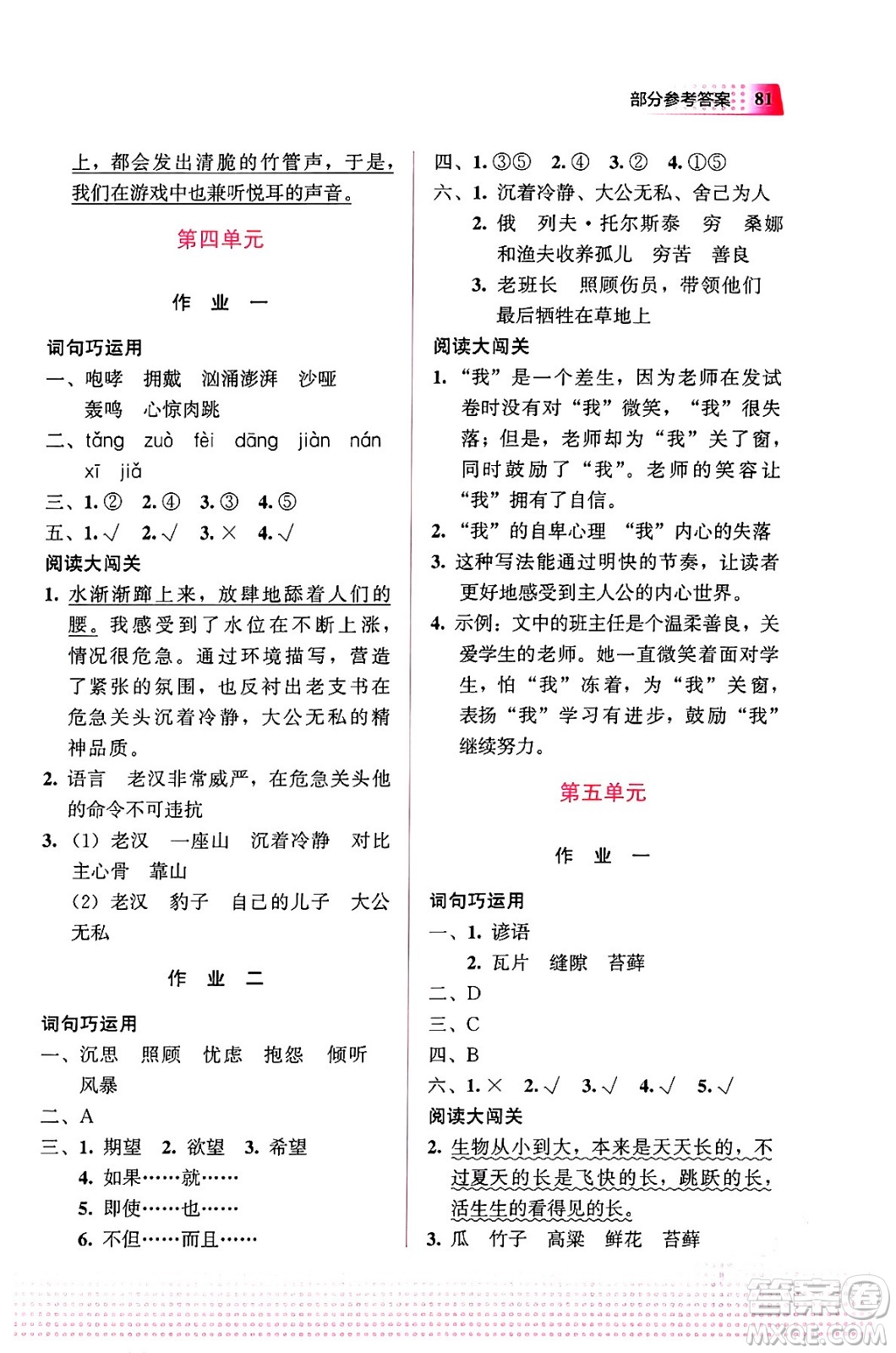 教育科學(xué)出版社2024寒假作業(yè)六年級(jí)語(yǔ)文通用版答案