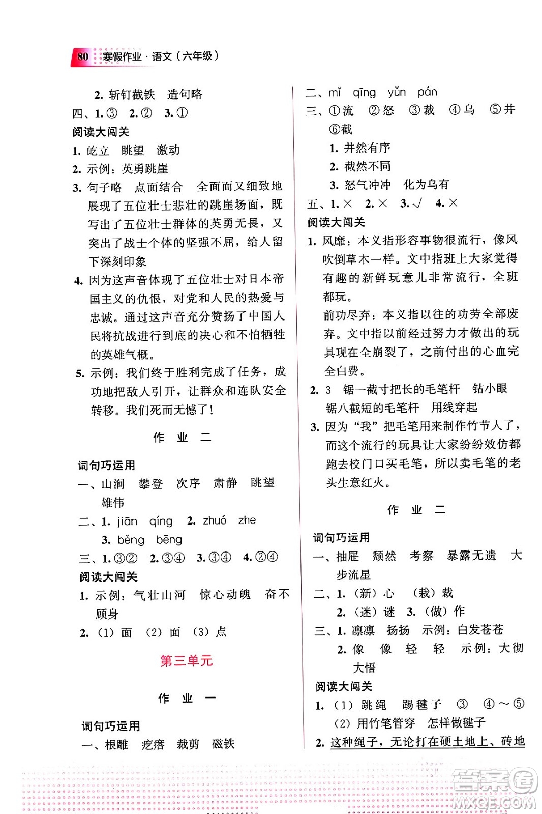 教育科學(xué)出版社2024寒假作業(yè)六年級(jí)語(yǔ)文通用版答案