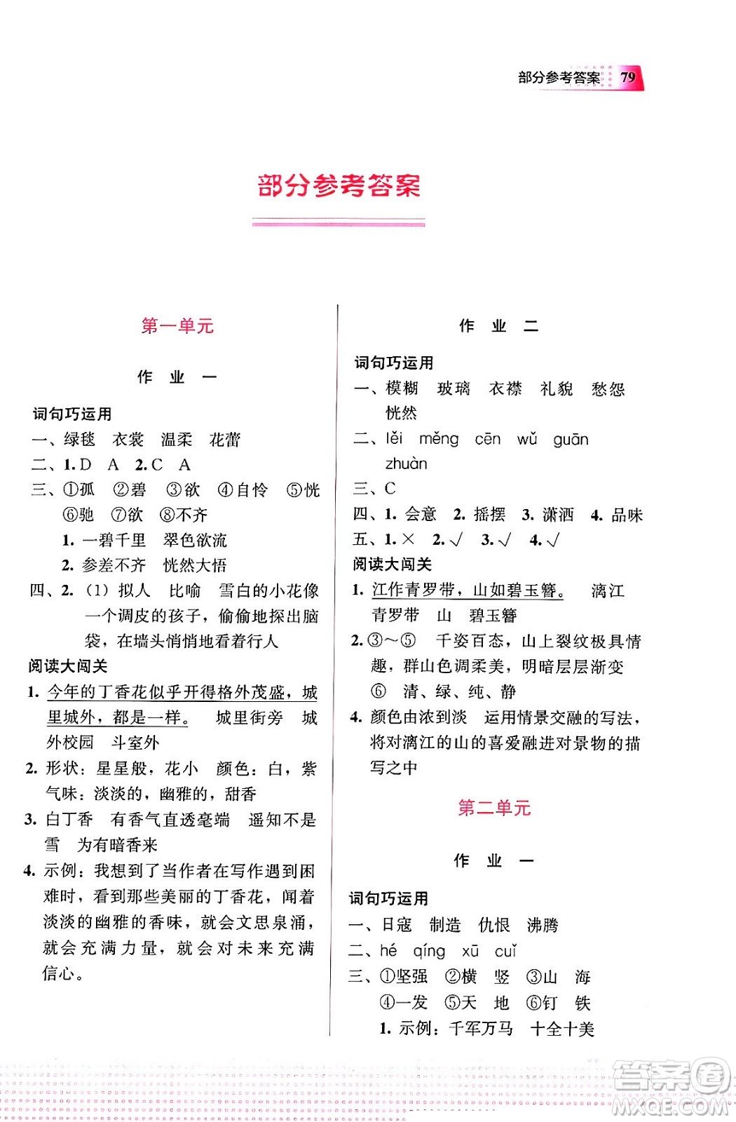 教育科學(xué)出版社2024寒假作業(yè)六年級(jí)語(yǔ)文通用版答案