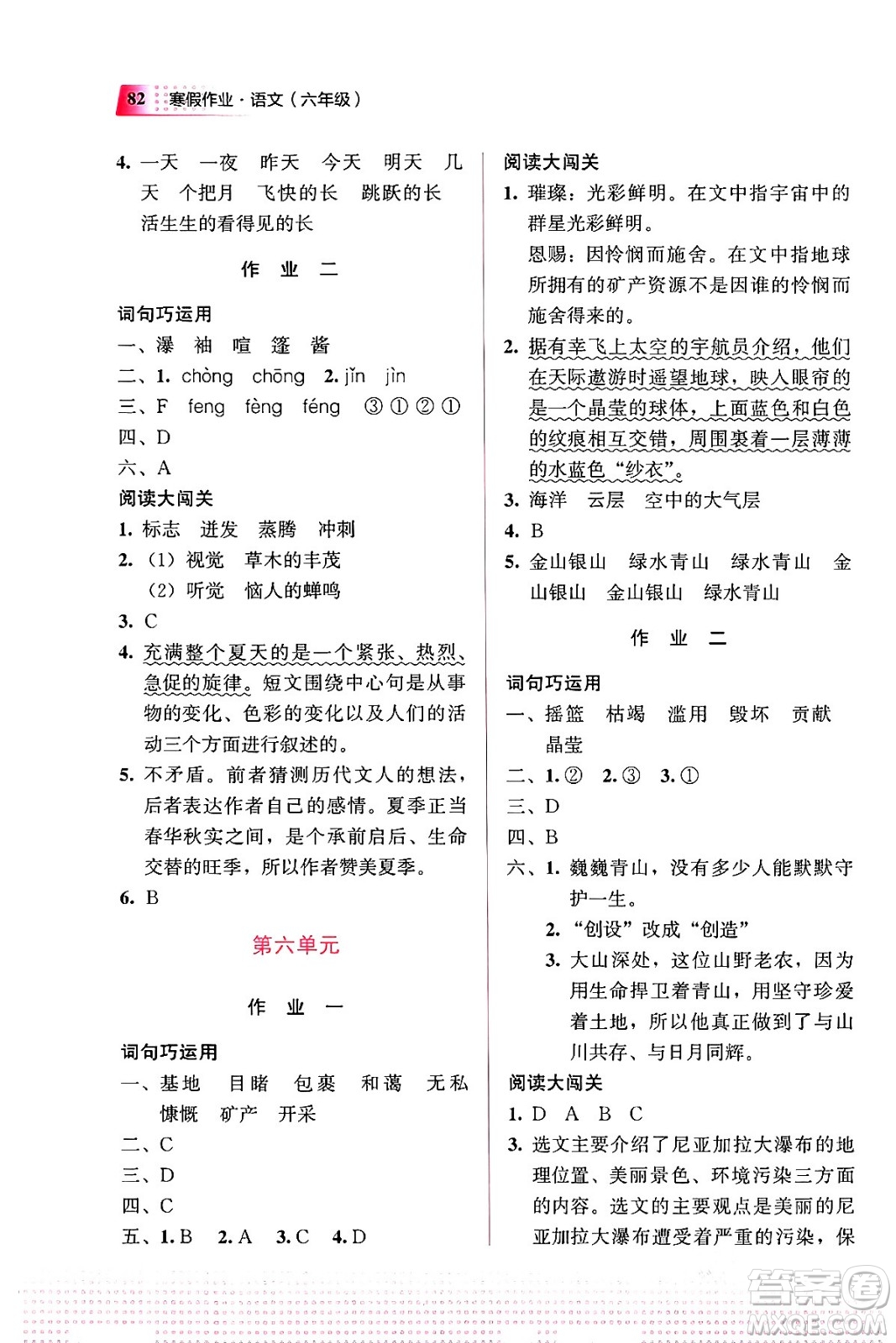 教育科學(xué)出版社2024寒假作業(yè)六年級(jí)語(yǔ)文通用版答案