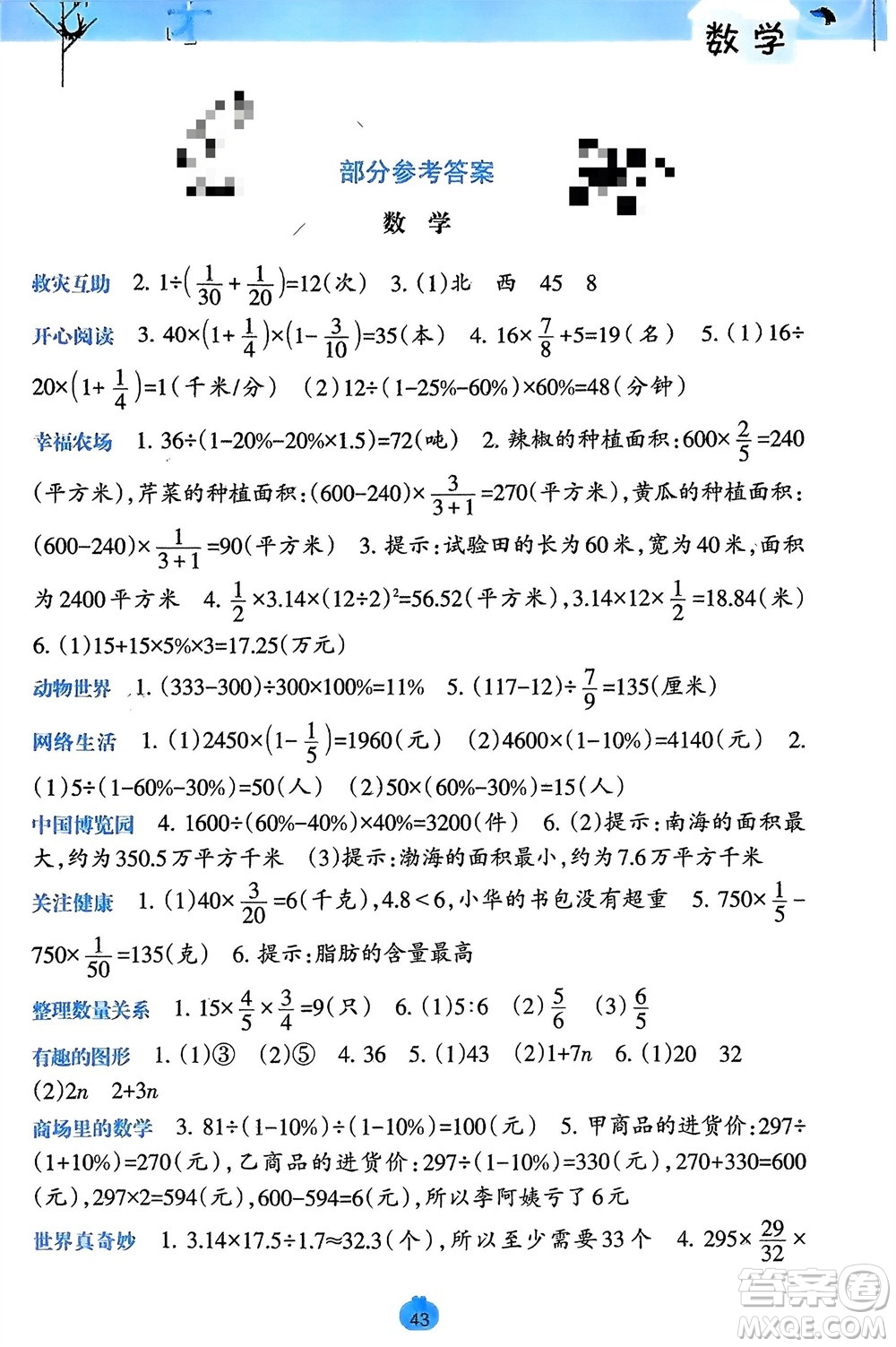 廣西師范大學(xué)出版社2024開心每一天寒假作業(yè)六年級語數(shù)合訂本課標(biāo)版參考答案