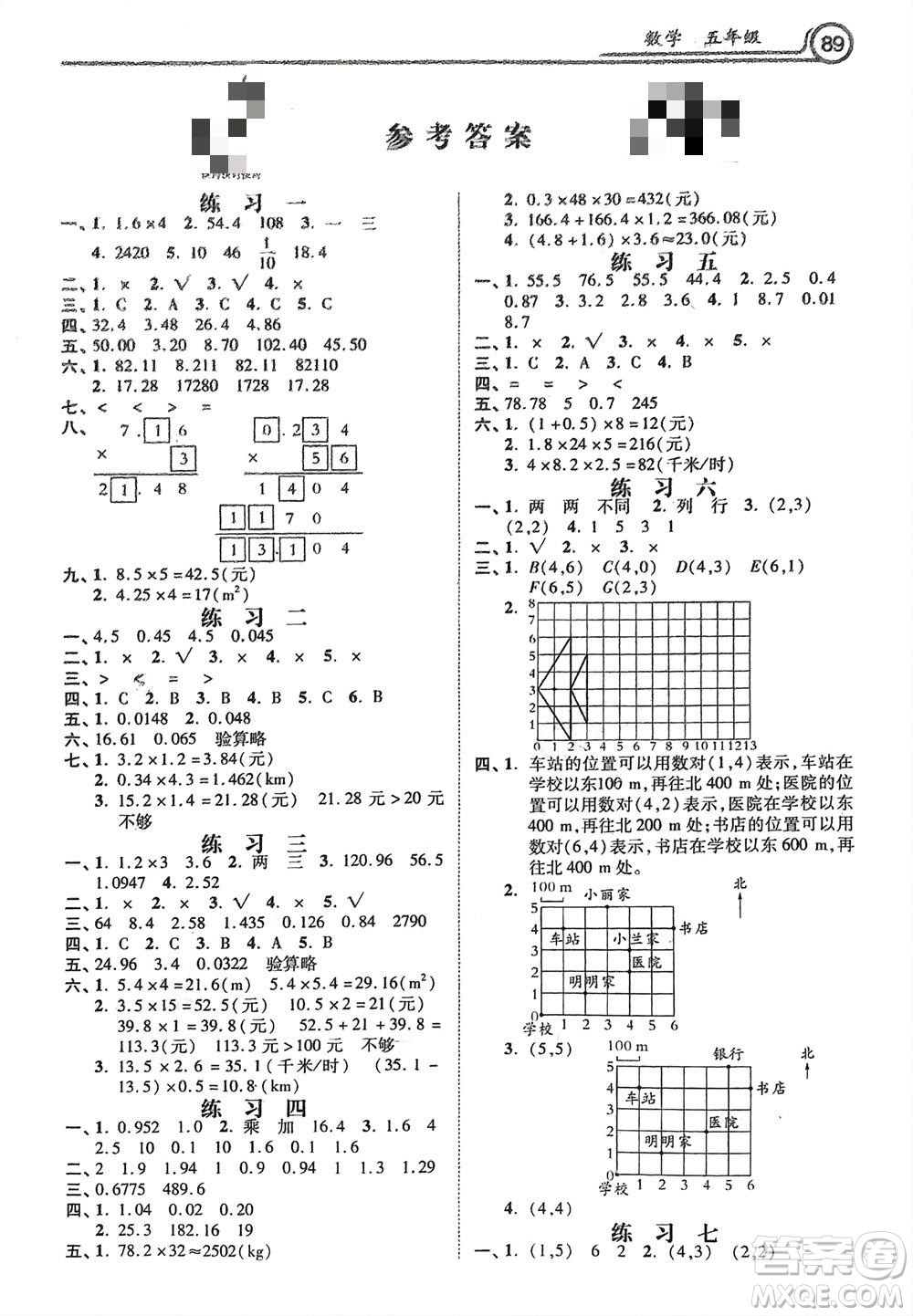 河北美術(shù)出版社2024一路領(lǐng)先寒假作業(yè)五年級(jí)數(shù)學(xué)通用版參考答案