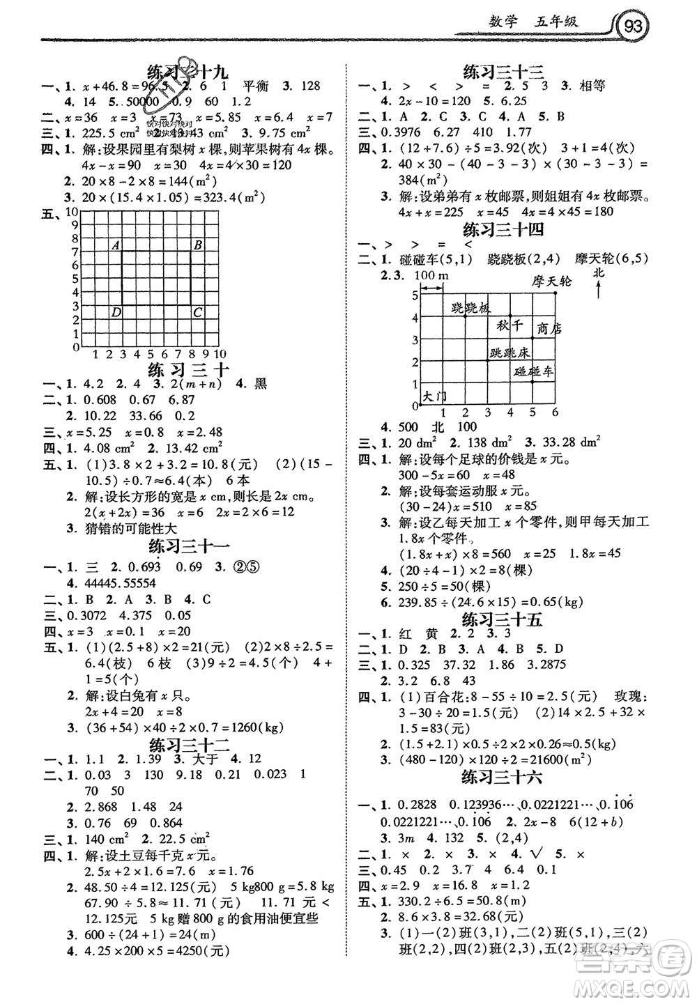 河北美術(shù)出版社2024一路領(lǐng)先寒假作業(yè)五年級(jí)數(shù)學(xué)通用版參考答案