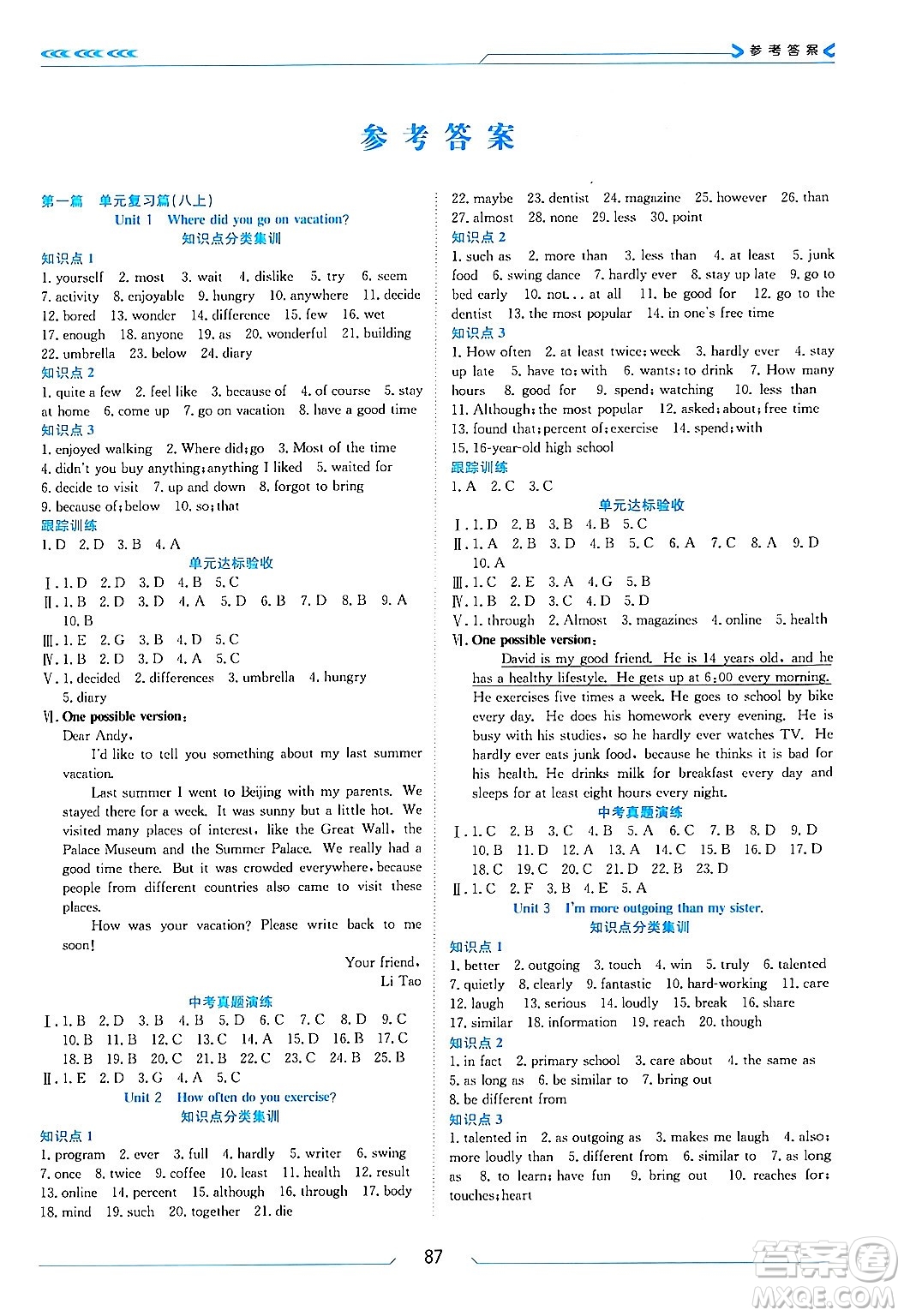 南方出版社2024萬(wàn)卷圖書(shū)假期面對(duì)面寒假八年級(jí)英語(yǔ)通用版答案