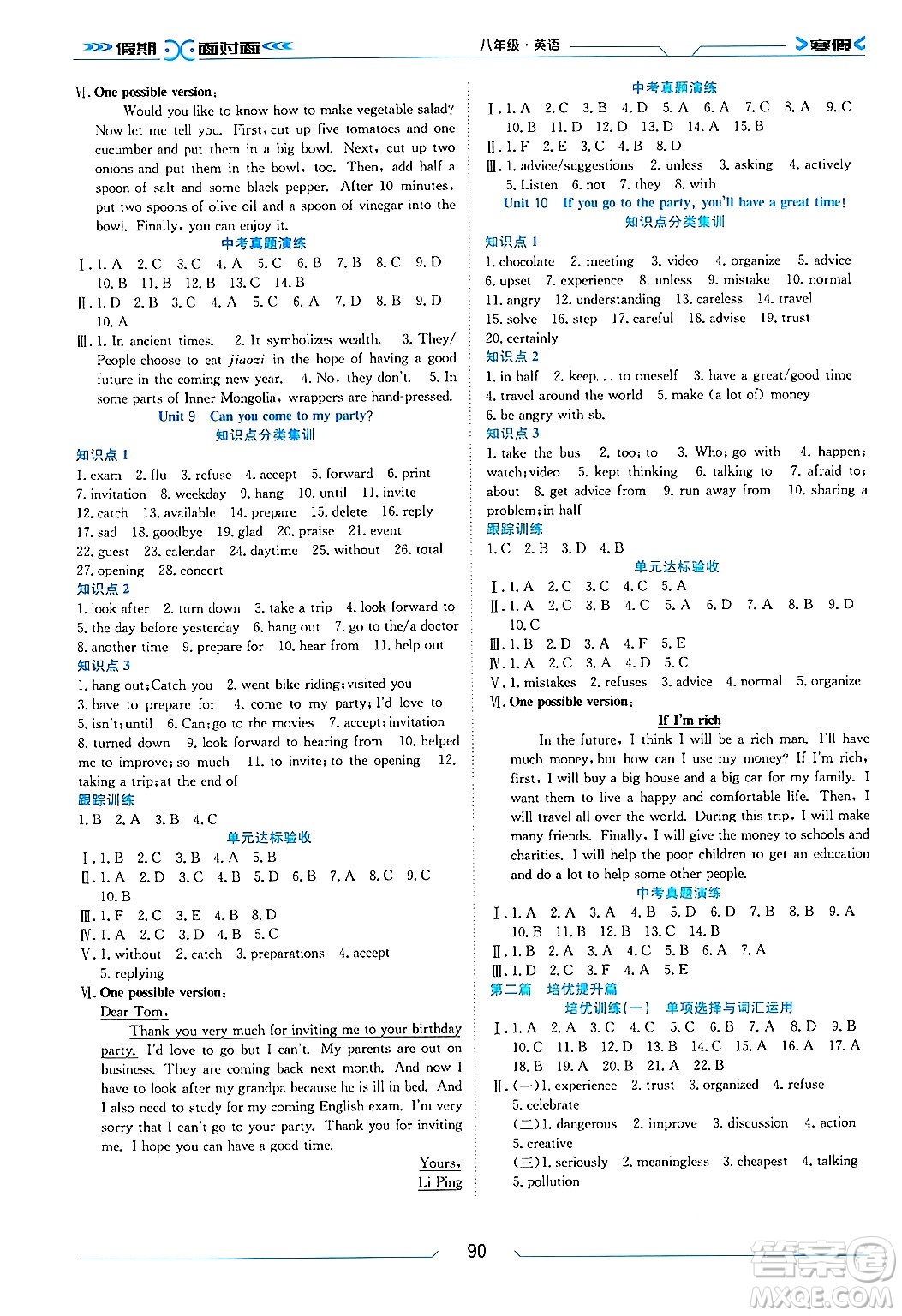 南方出版社2024萬(wàn)卷圖書(shū)假期面對(duì)面寒假八年級(jí)英語(yǔ)通用版答案