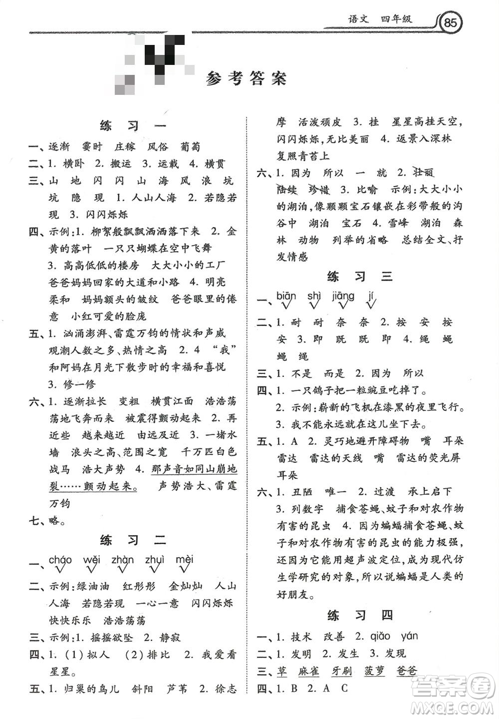 河北美術(shù)出版社2024一路領(lǐng)先寒假作業(yè)四年級(jí)語文通用版參考答案