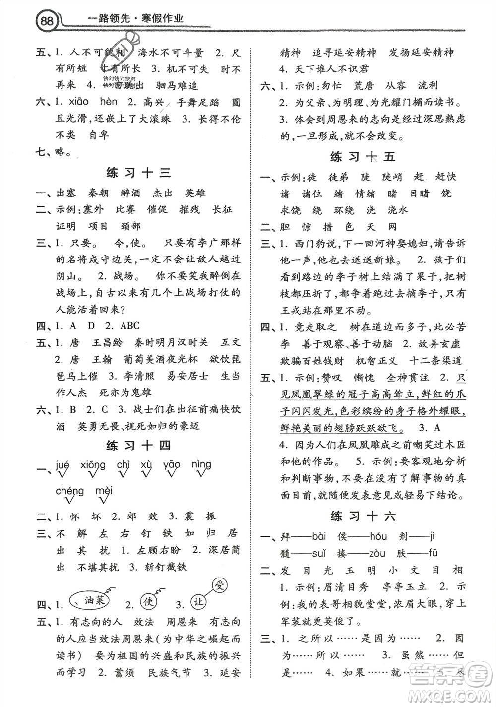 河北美術(shù)出版社2024一路領(lǐng)先寒假作業(yè)四年級(jí)語文通用版參考答案