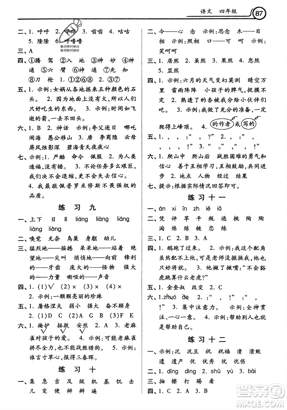 河北美術(shù)出版社2024一路領(lǐng)先寒假作業(yè)四年級(jí)語文通用版參考答案