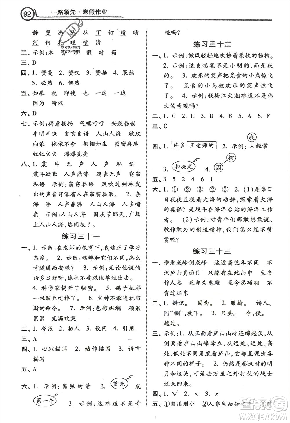 河北美術(shù)出版社2024一路領(lǐng)先寒假作業(yè)四年級(jí)語文通用版參考答案