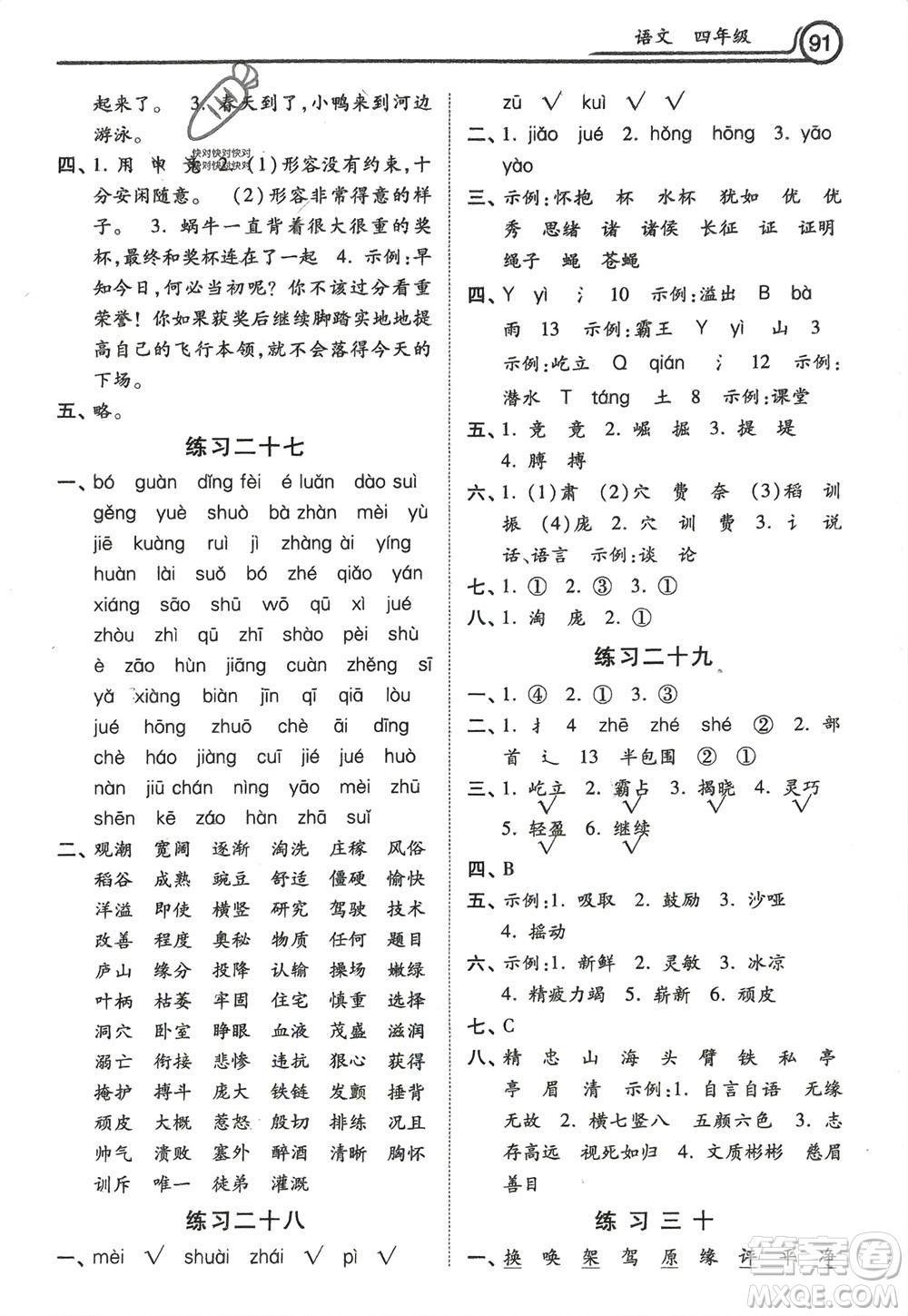 河北美術(shù)出版社2024一路領(lǐng)先寒假作業(yè)四年級(jí)語文通用版參考答案