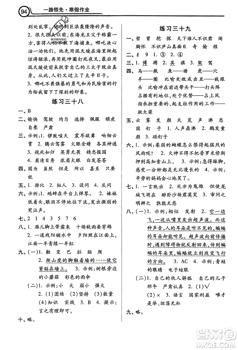 河北美術(shù)出版社2024一路領(lǐng)先寒假作業(yè)四年級(jí)語文通用版參考答案