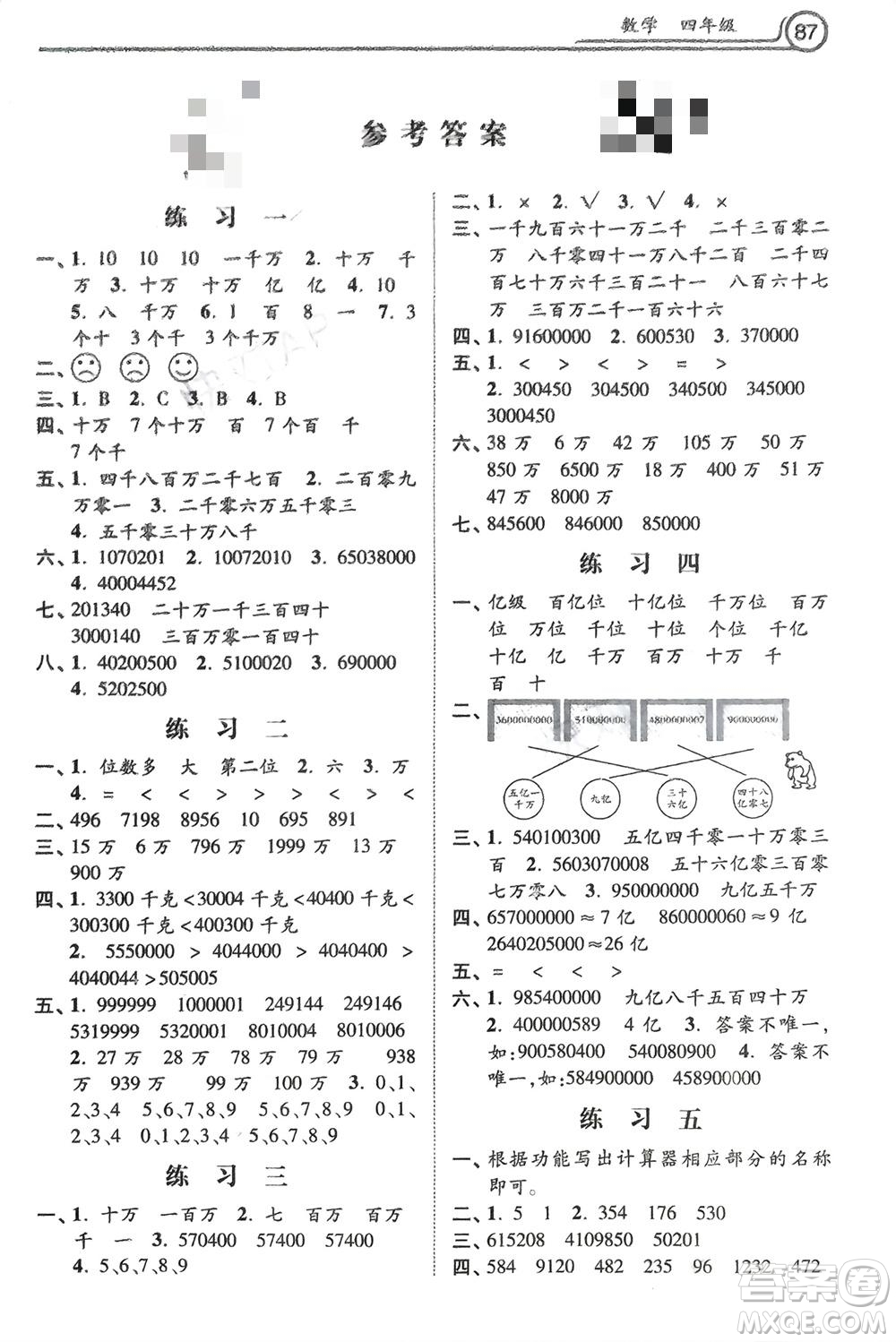 河北美術(shù)出版社2024一路領(lǐng)先寒假作業(yè)四年級(jí)數(shù)學(xué)通用版參考答案