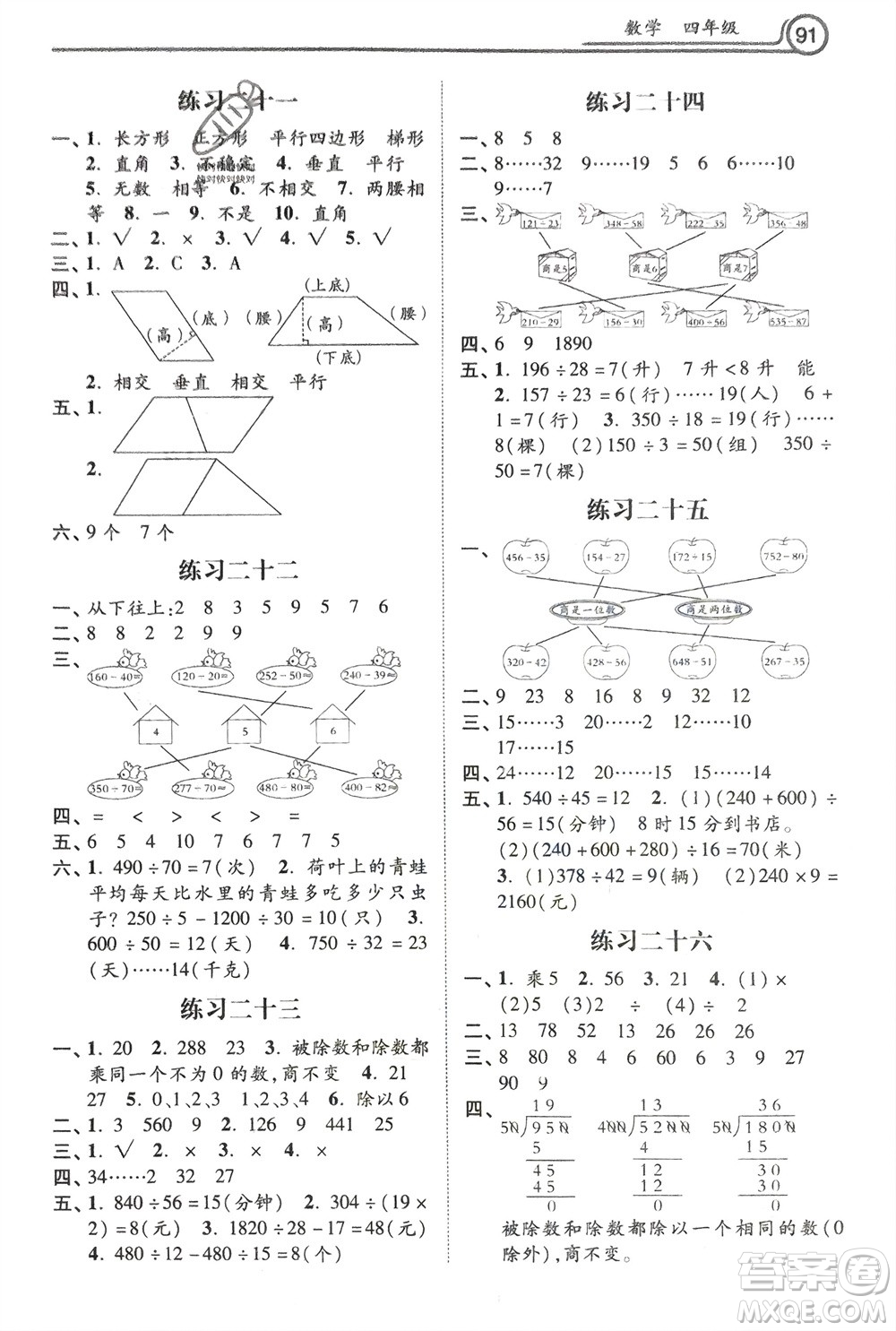 河北美術(shù)出版社2024一路領(lǐng)先寒假作業(yè)四年級(jí)數(shù)學(xué)通用版參考答案