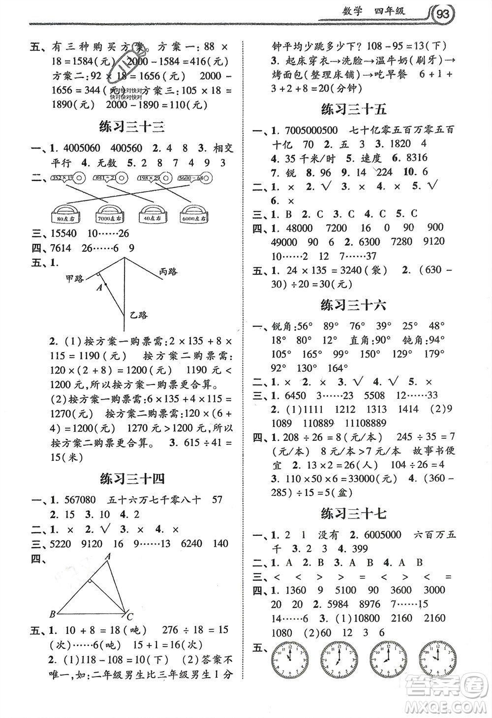 河北美術(shù)出版社2024一路領(lǐng)先寒假作業(yè)四年級(jí)數(shù)學(xué)通用版參考答案