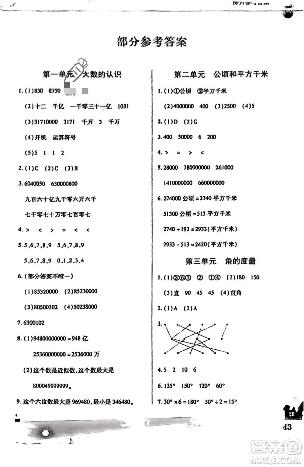 中原農(nóng)民出版社2024寒假作業(yè)四年級數(shù)學(xué)人教版參考答案