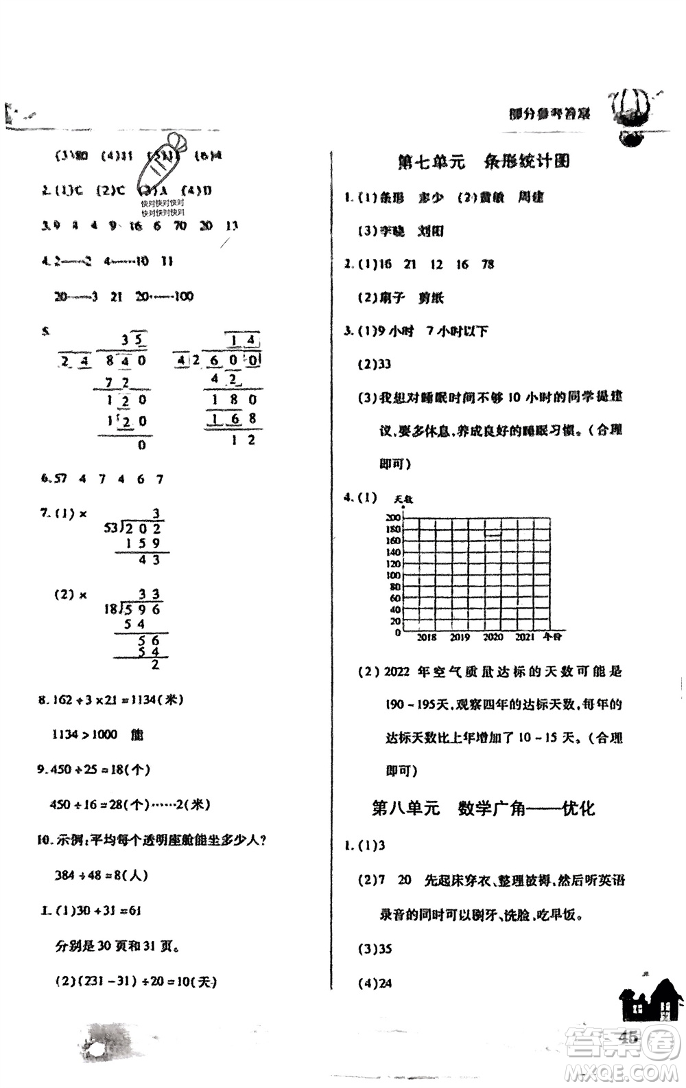 中原農(nóng)民出版社2024寒假作業(yè)四年級數(shù)學(xué)人教版參考答案