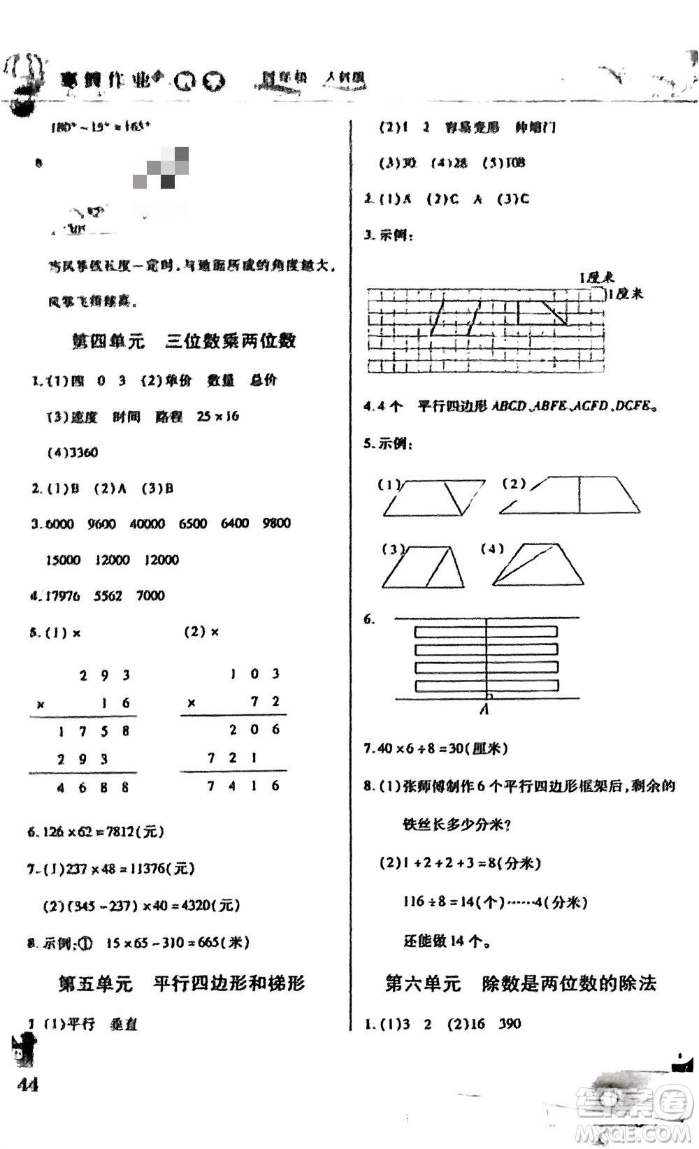 中原農(nóng)民出版社2024寒假作業(yè)四年級數(shù)學(xué)人教版參考答案