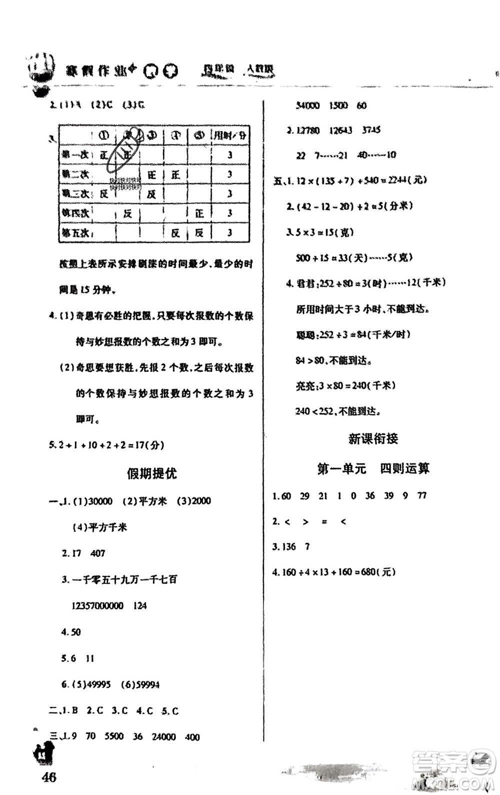 中原農(nóng)民出版社2024寒假作業(yè)四年級數(shù)學(xué)人教版參考答案