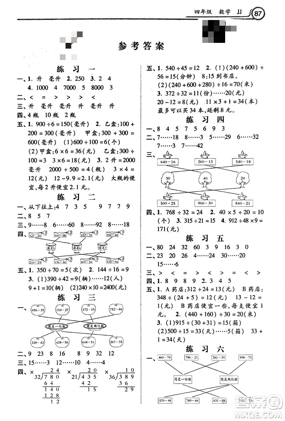 河北美術(shù)出版社2024寒假作業(yè)四年級(jí)數(shù)學(xué)冀教版參考答案