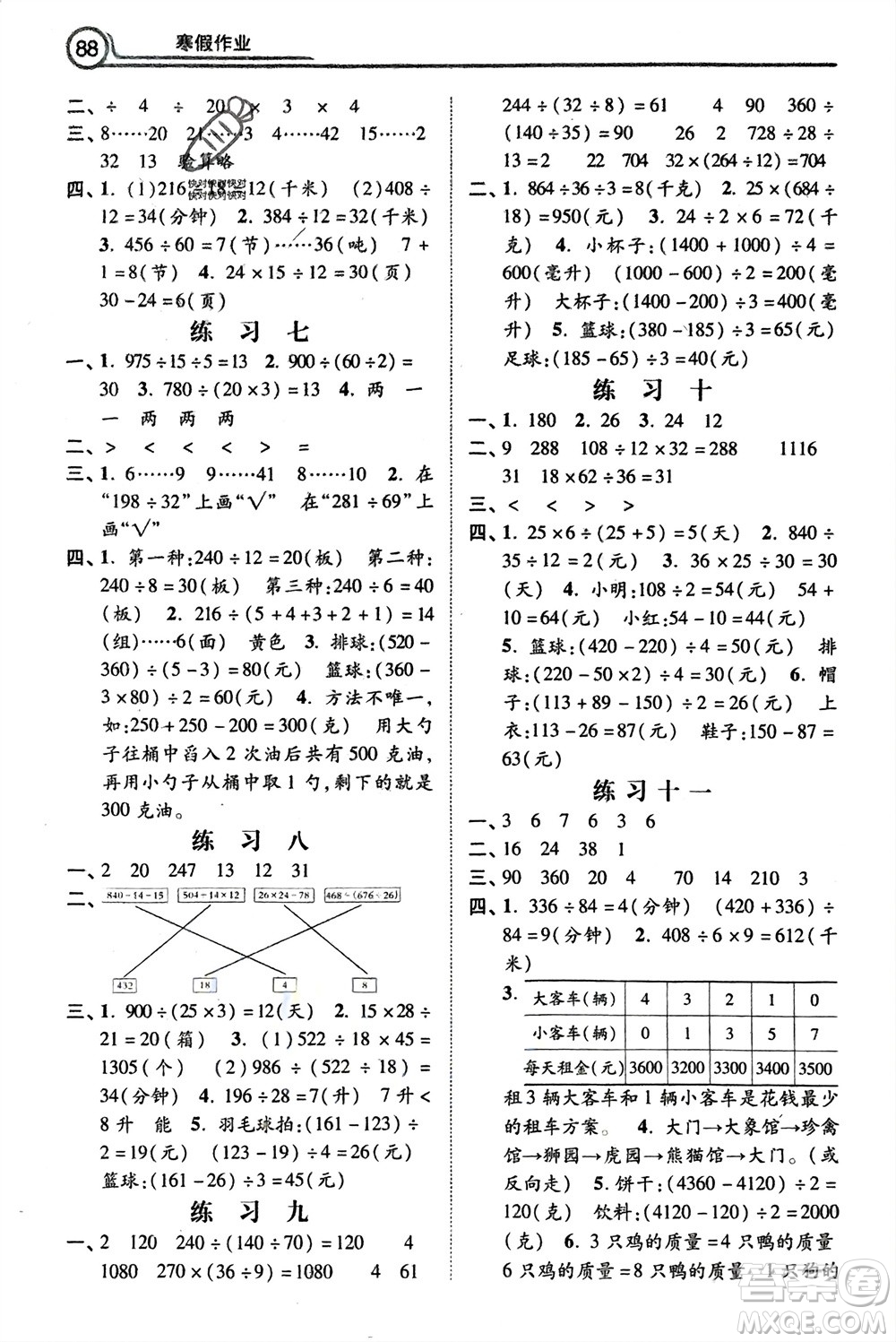 河北美術(shù)出版社2024寒假作業(yè)四年級(jí)數(shù)學(xué)冀教版參考答案