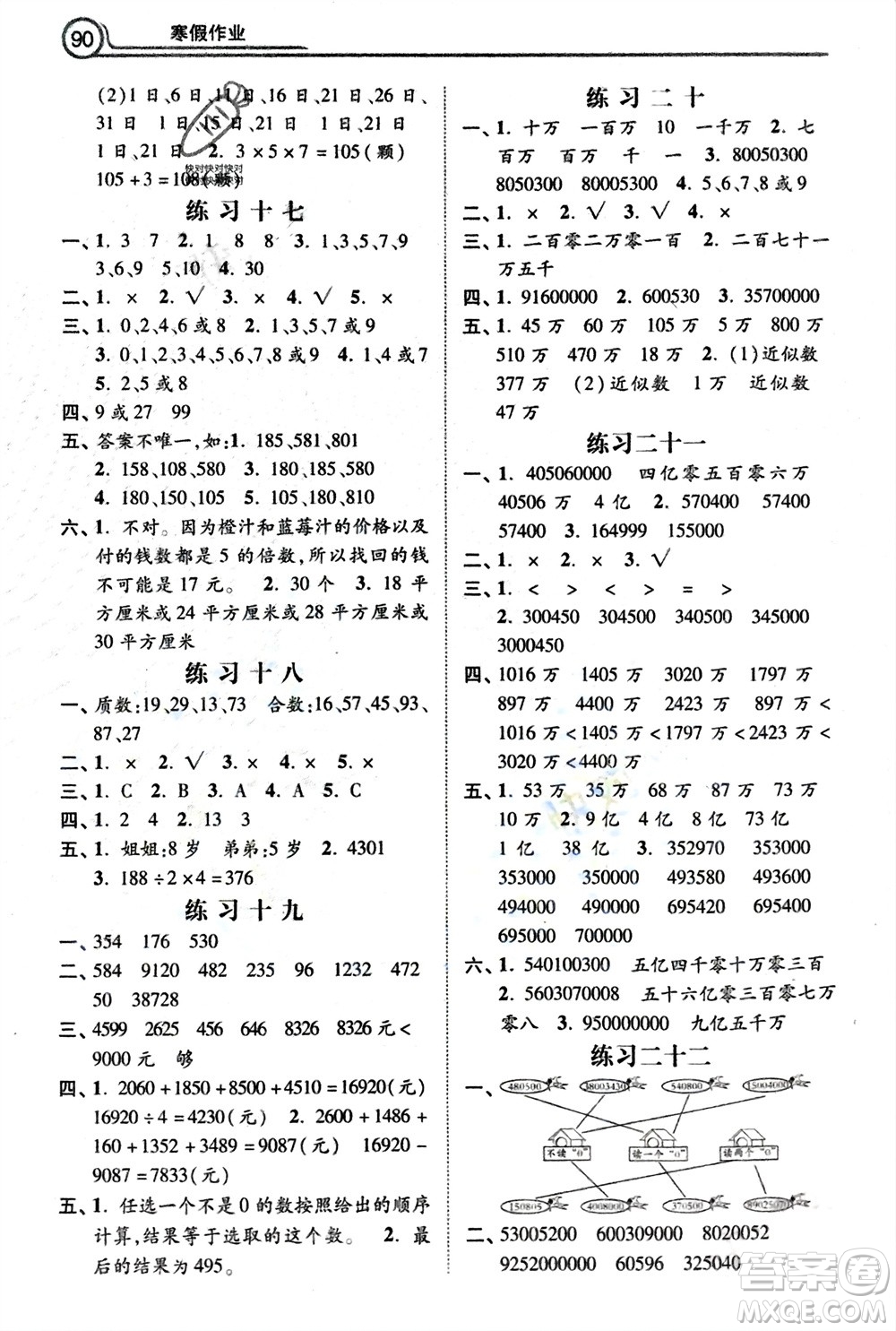 河北美術(shù)出版社2024寒假作業(yè)四年級(jí)數(shù)學(xué)冀教版參考答案