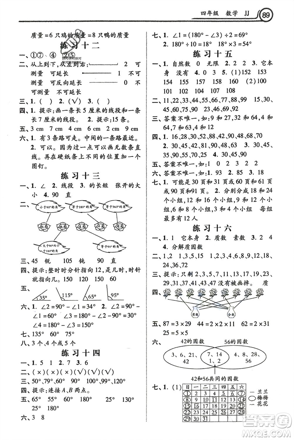 河北美術(shù)出版社2024寒假作業(yè)四年級(jí)數(shù)學(xué)冀教版參考答案