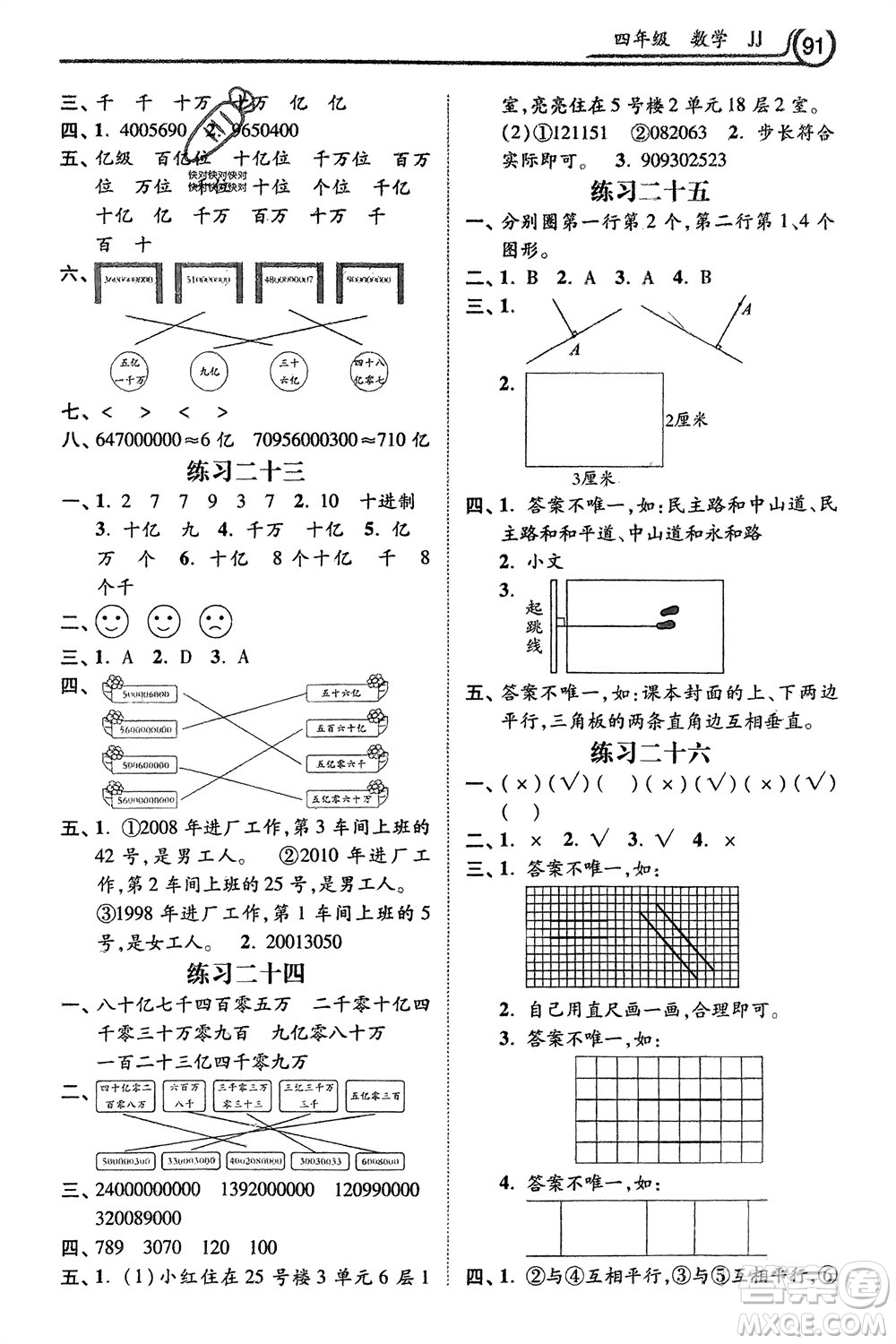 河北美術(shù)出版社2024寒假作業(yè)四年級(jí)數(shù)學(xué)冀教版參考答案