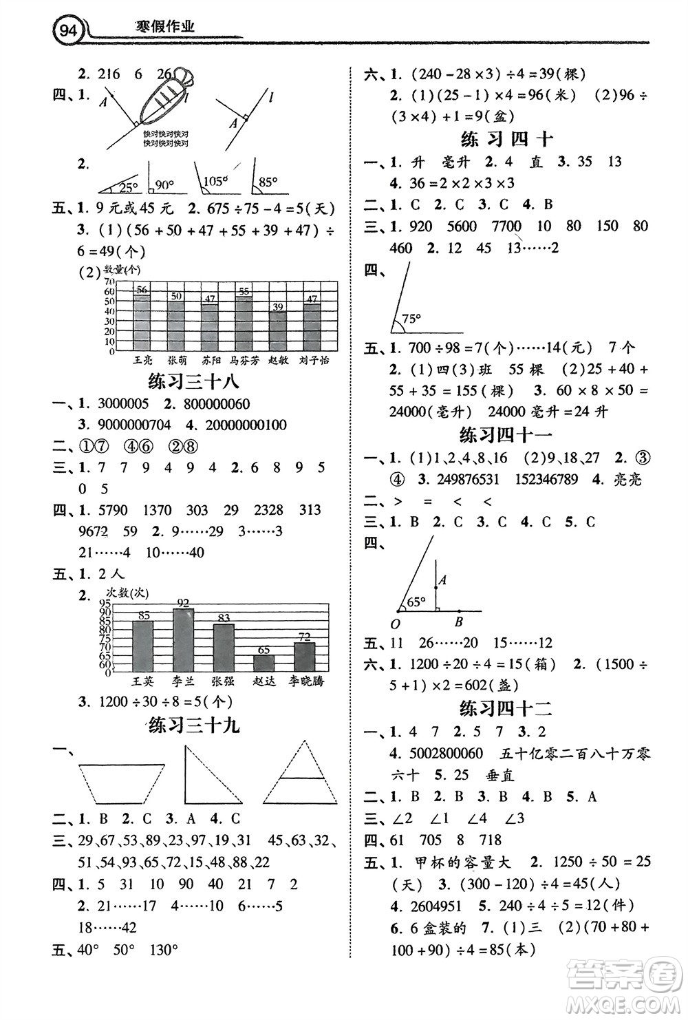 河北美術(shù)出版社2024寒假作業(yè)四年級(jí)數(shù)學(xué)冀教版參考答案