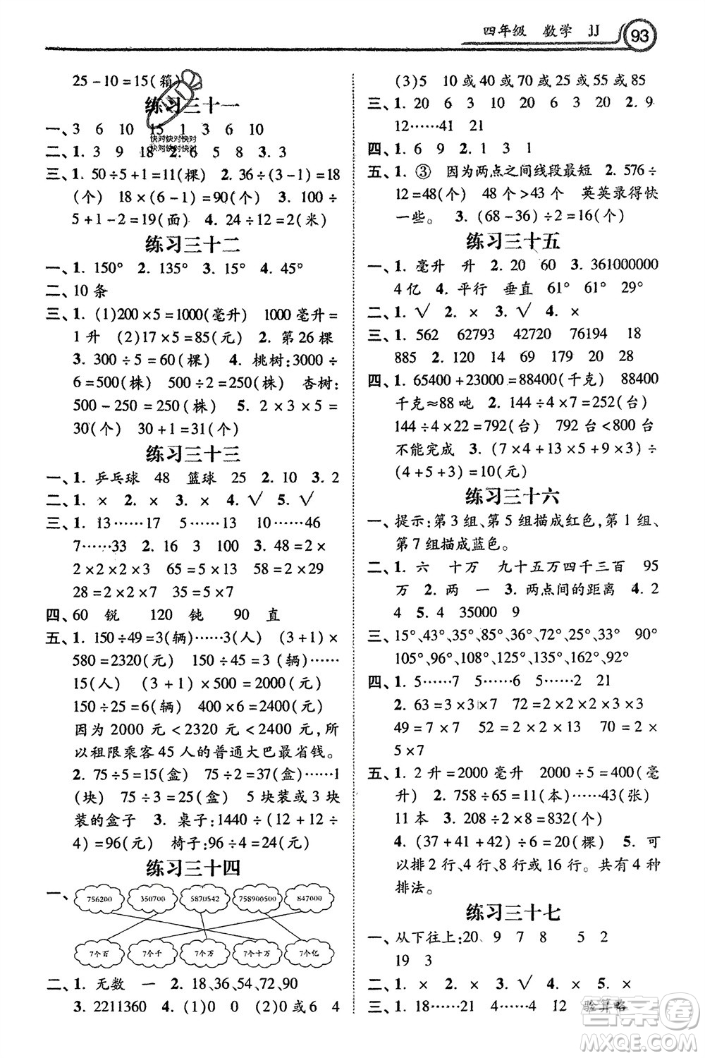 河北美術(shù)出版社2024寒假作業(yè)四年級(jí)數(shù)學(xué)冀教版參考答案